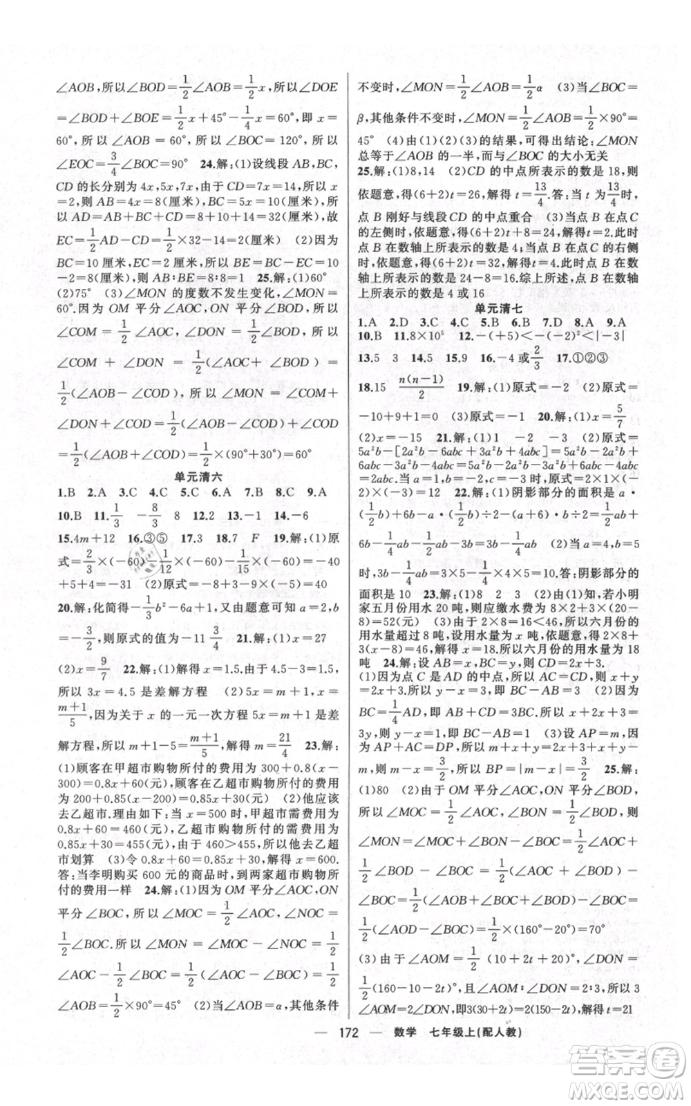 新疆青少年出版社2021四清導(dǎo)航七年級上冊數(shù)學(xué)人教版參考答案