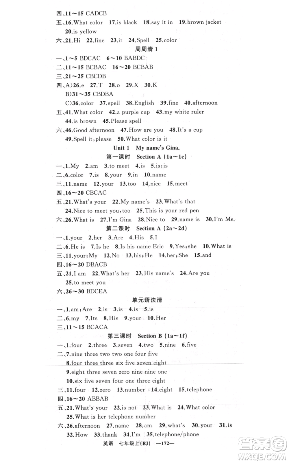 新疆青少年出版社2021四清導(dǎo)航七年級上冊英語人教版黃岡專版參考答案