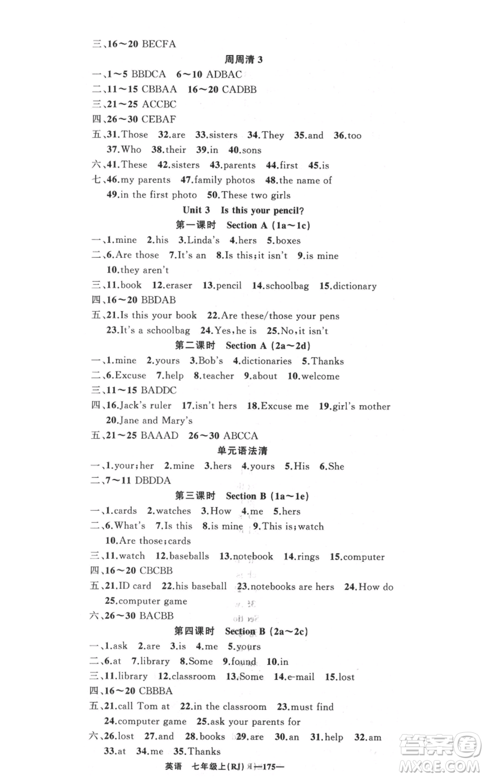 新疆青少年出版社2021四清導(dǎo)航七年級上冊英語人教版黃岡專版參考答案