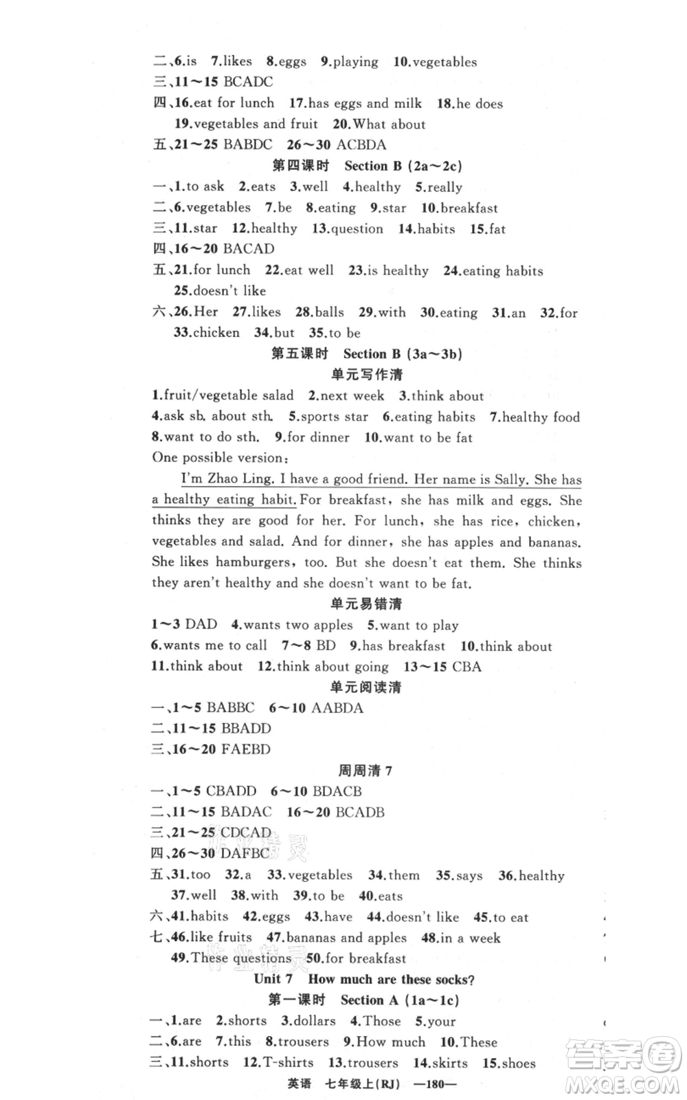 新疆青少年出版社2021四清導(dǎo)航七年級上冊英語人教版黃岡專版參考答案