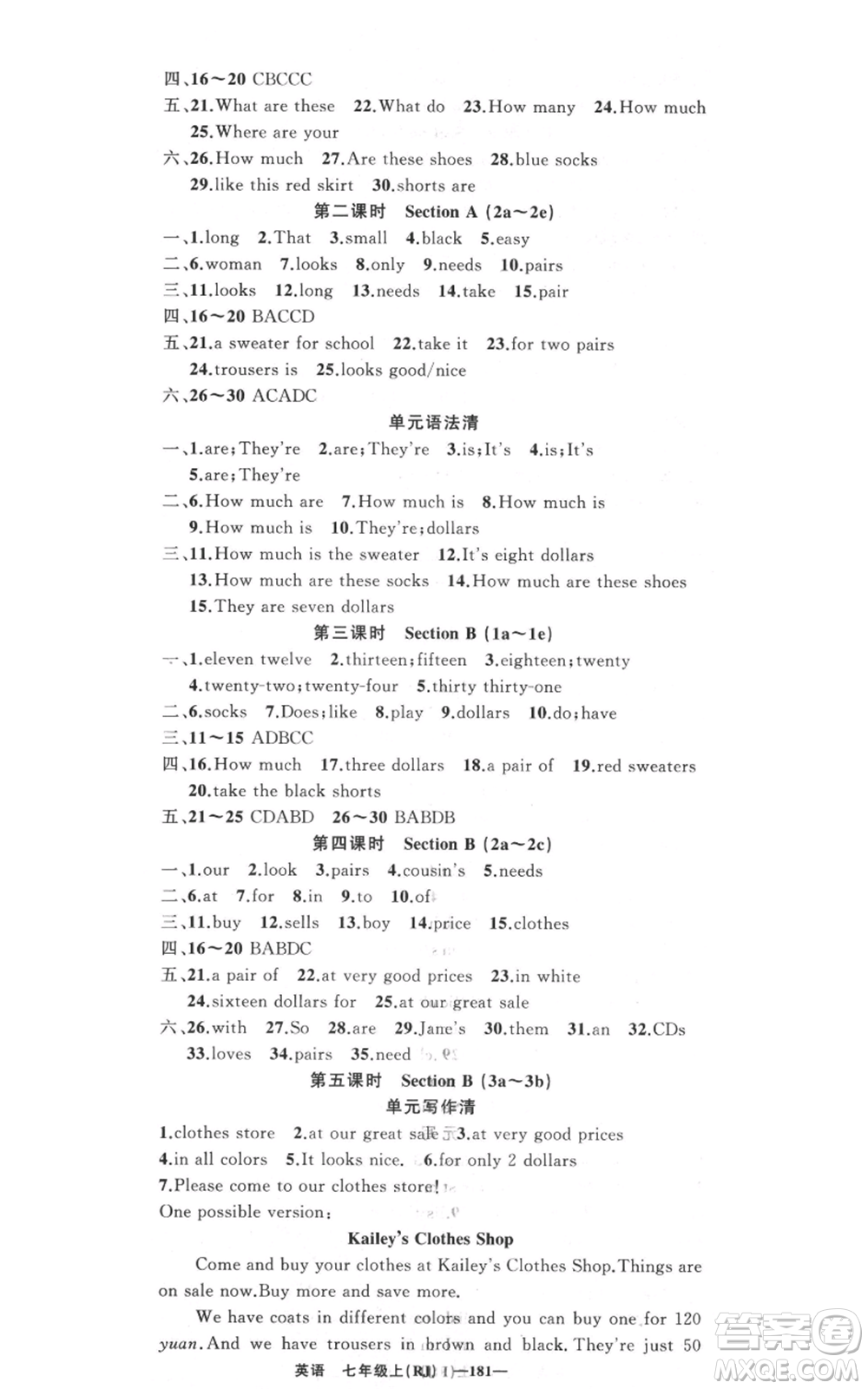 新疆青少年出版社2021四清導(dǎo)航七年級上冊英語人教版黃岡專版參考答案