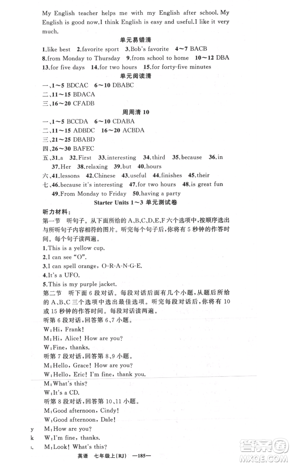 新疆青少年出版社2021四清導(dǎo)航七年級上冊英語人教版黃岡專版參考答案