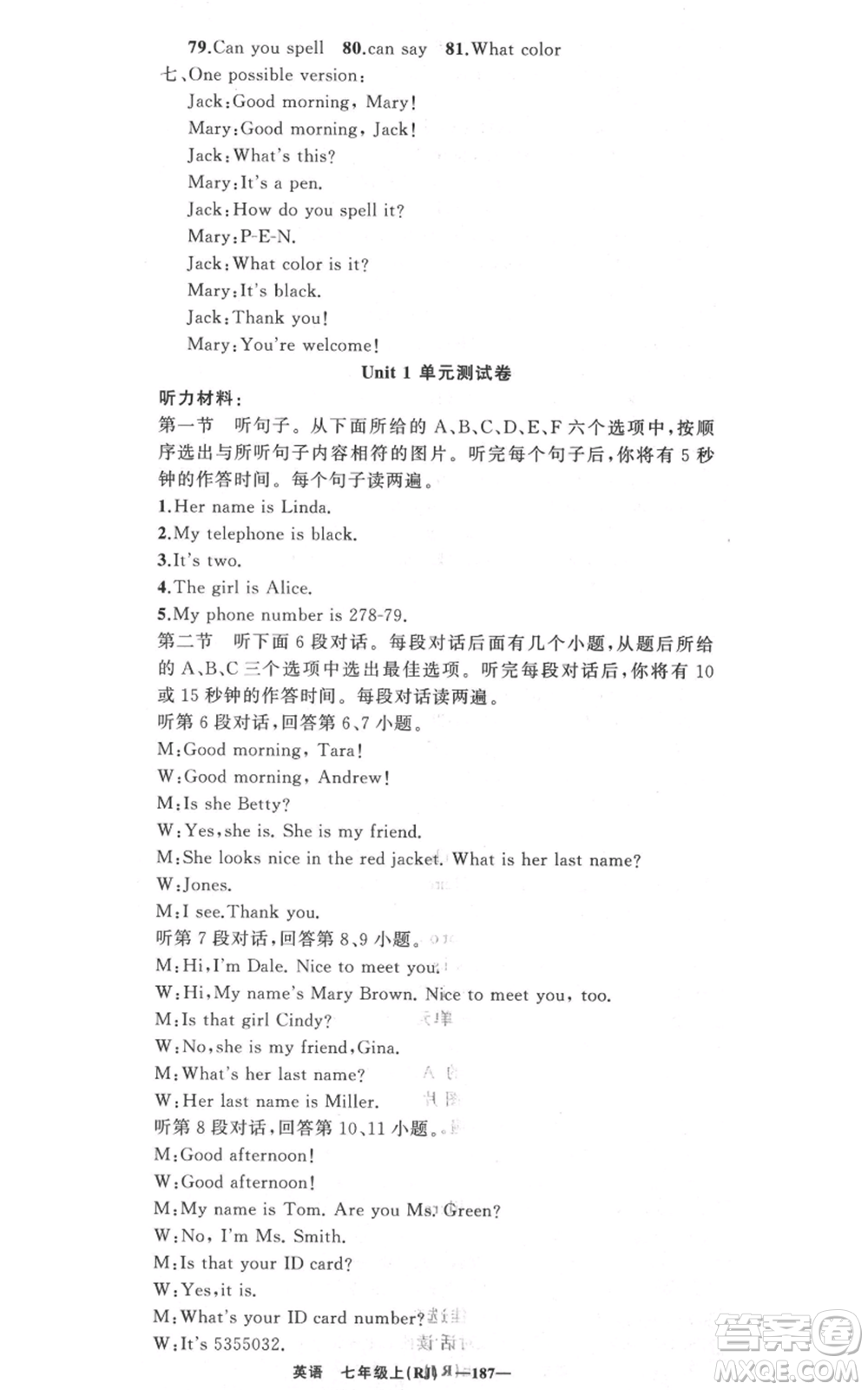 新疆青少年出版社2021四清導(dǎo)航七年級上冊英語人教版黃岡專版參考答案