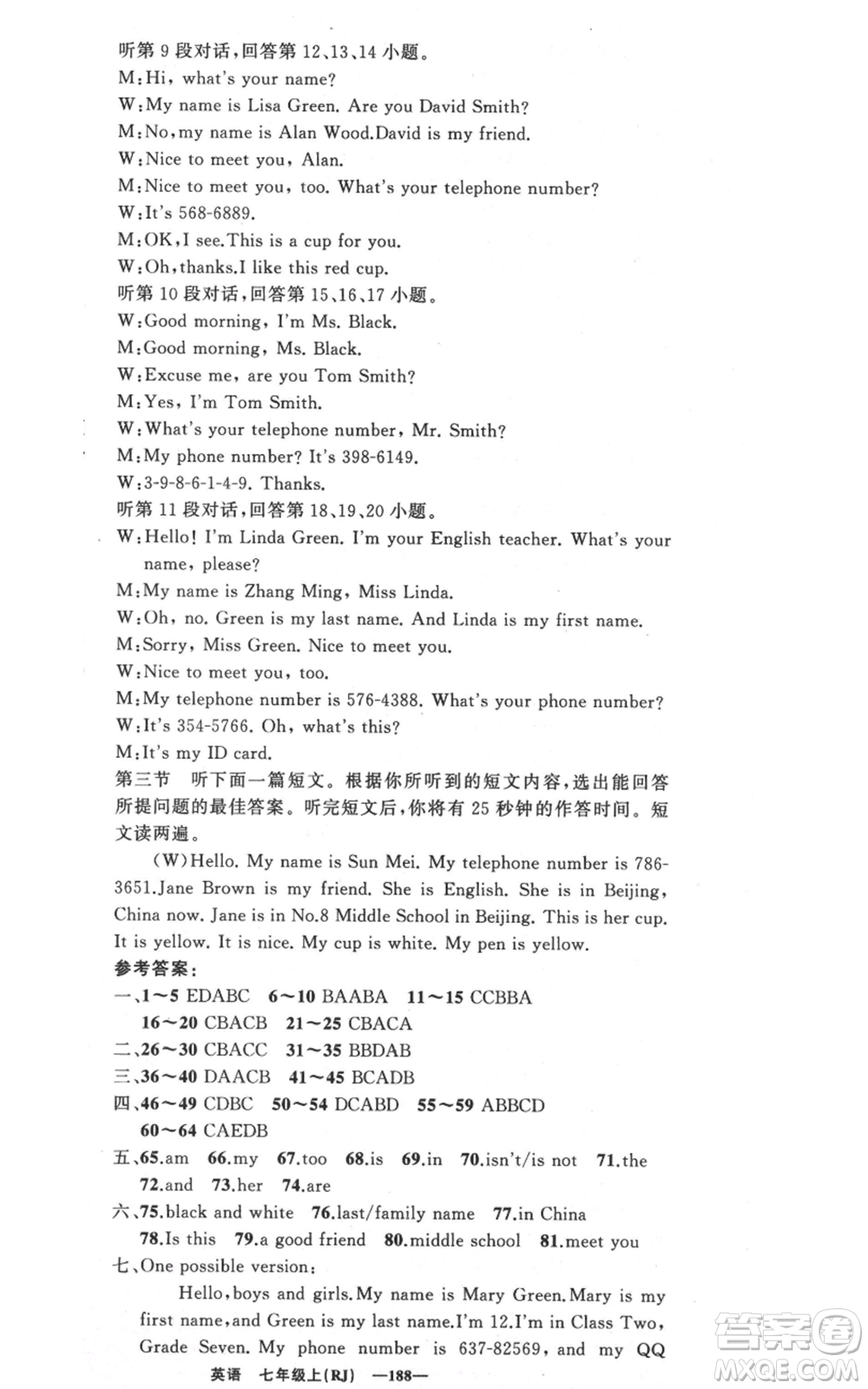 新疆青少年出版社2021四清導(dǎo)航七年級上冊英語人教版黃岡專版參考答案