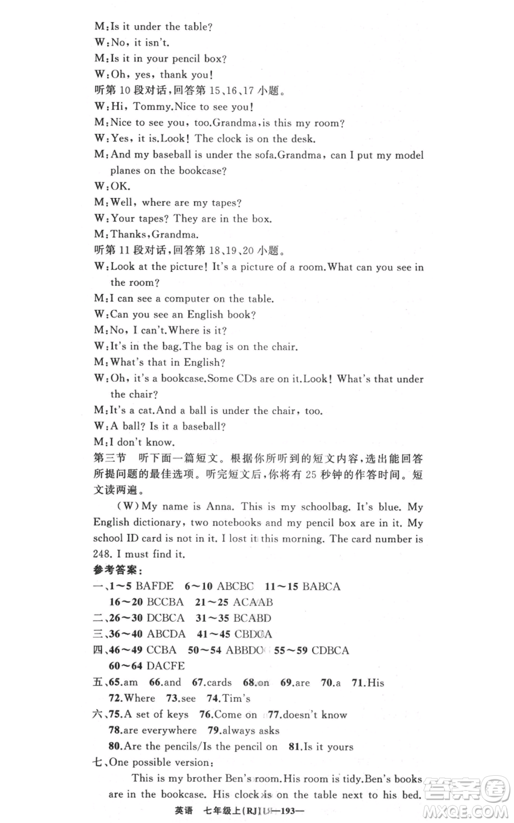 新疆青少年出版社2021四清導(dǎo)航七年級上冊英語人教版黃岡專版參考答案