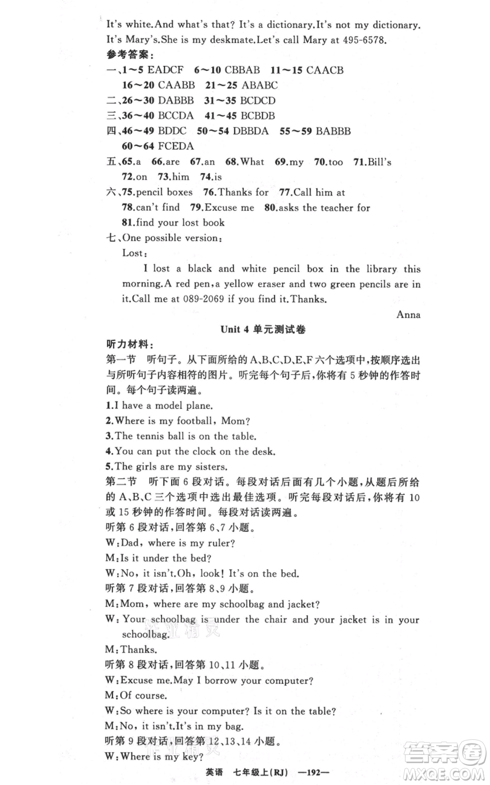 新疆青少年出版社2021四清導(dǎo)航七年級上冊英語人教版黃岡專版參考答案