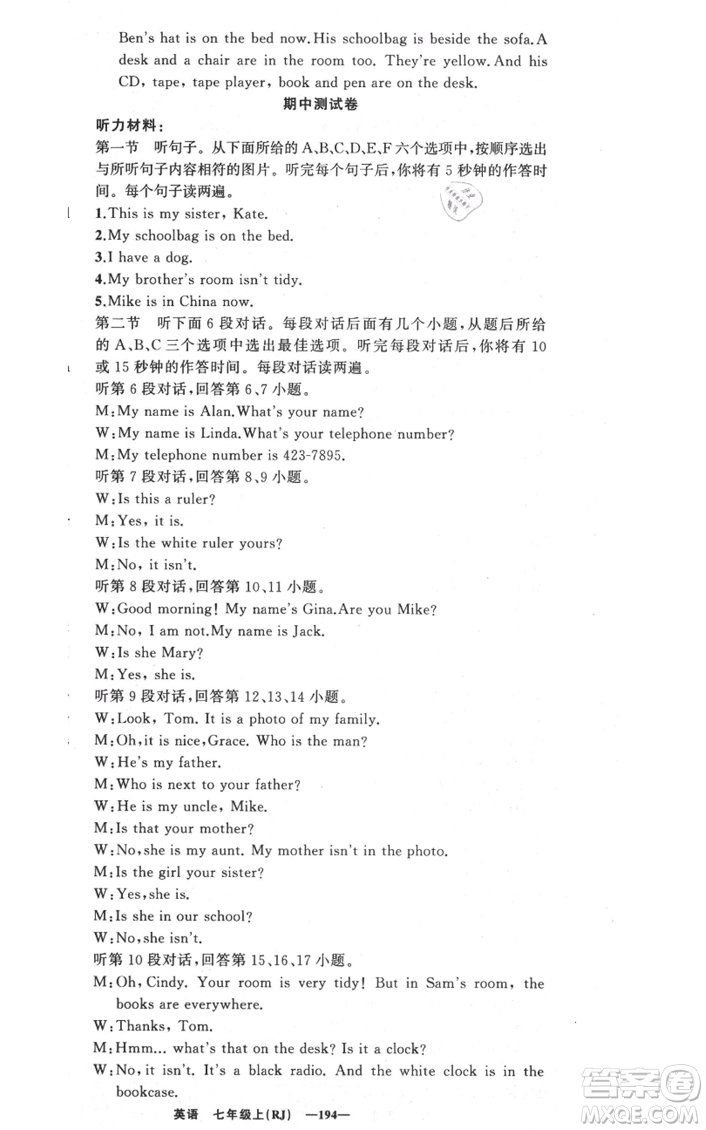 新疆青少年出版社2021四清導(dǎo)航七年級上冊英語人教版黃岡專版參考答案