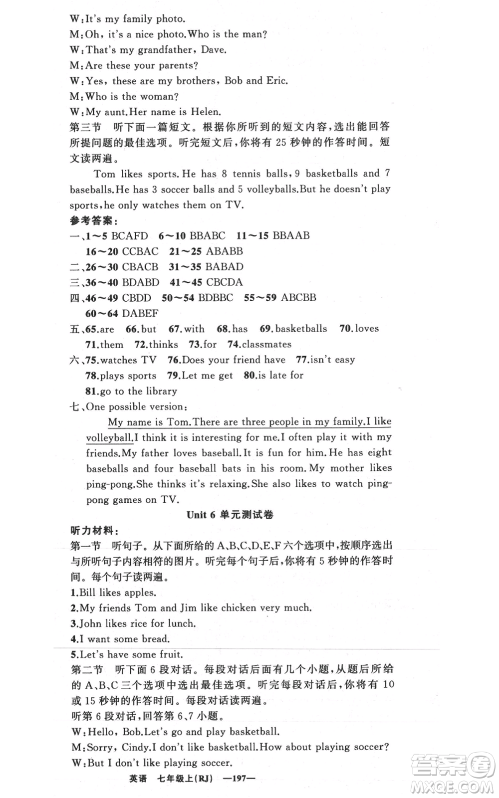 新疆青少年出版社2021四清導(dǎo)航七年級上冊英語人教版黃岡專版參考答案