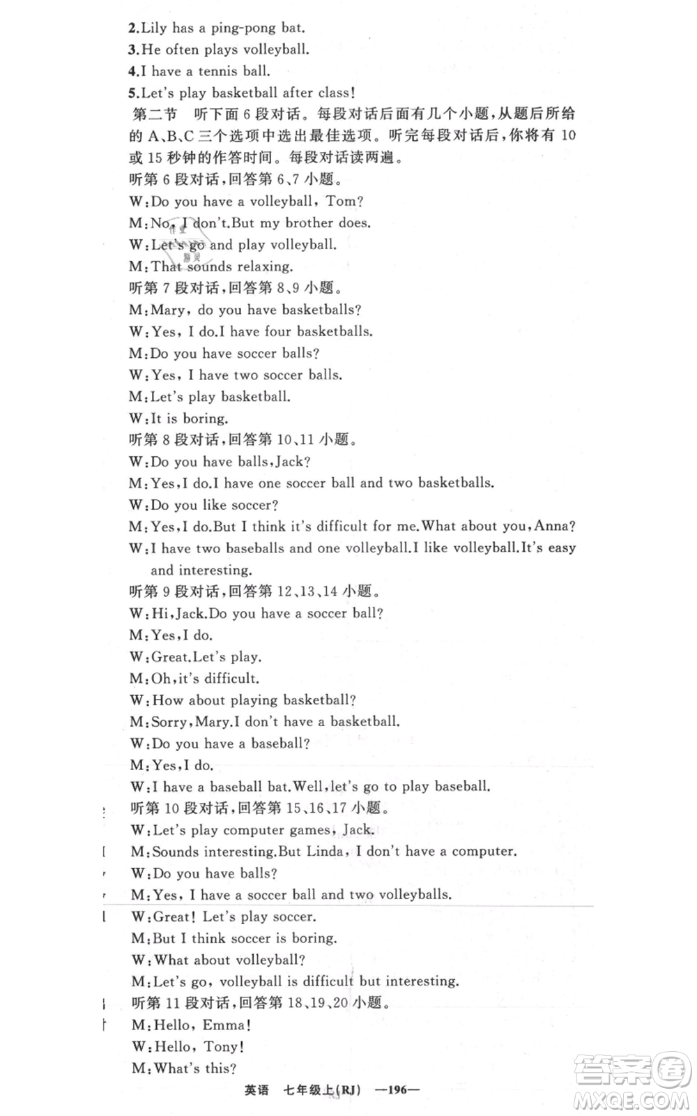 新疆青少年出版社2021四清導(dǎo)航七年級上冊英語人教版黃岡專版參考答案