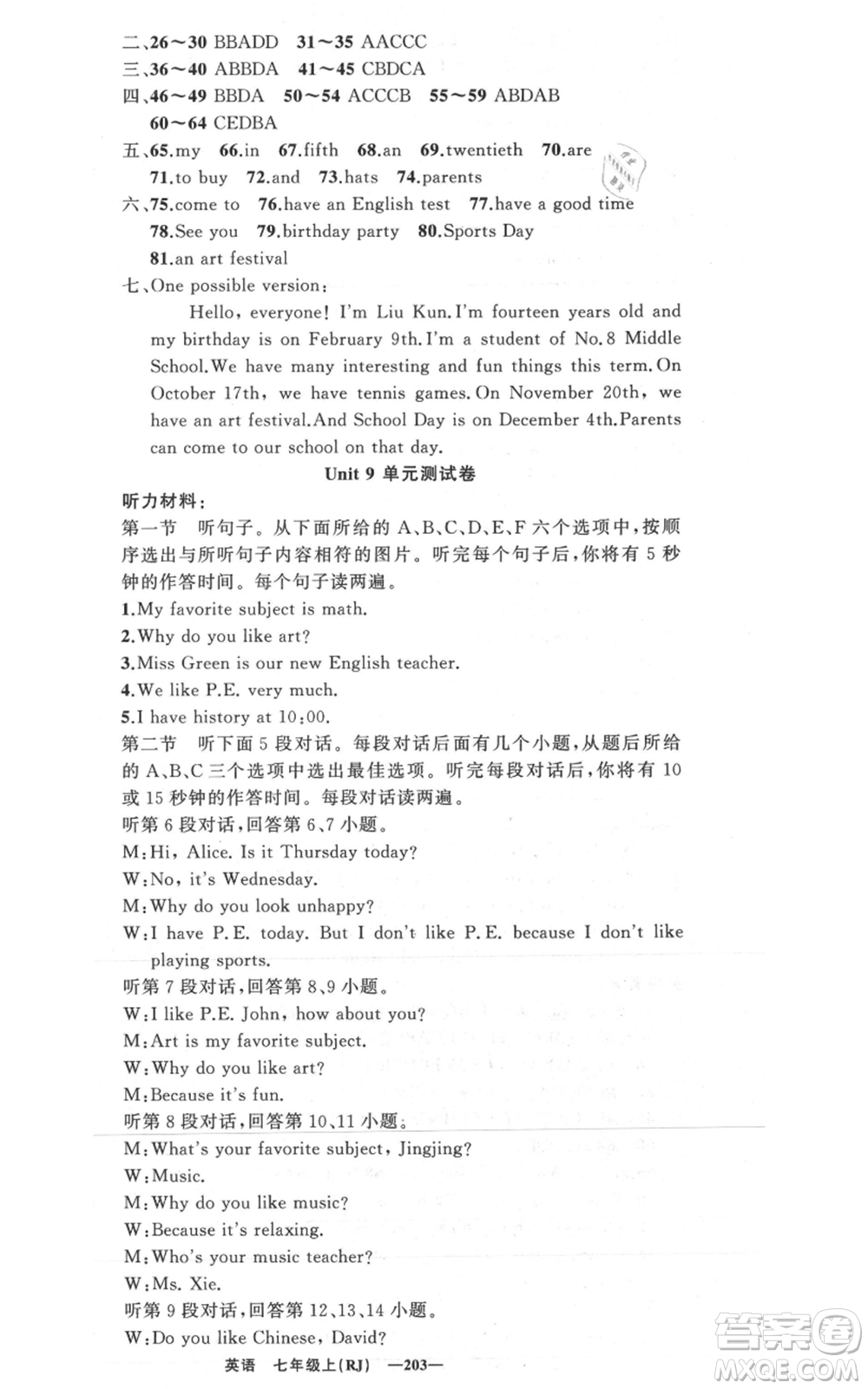 新疆青少年出版社2021四清導(dǎo)航七年級上冊英語人教版黃岡專版參考答案