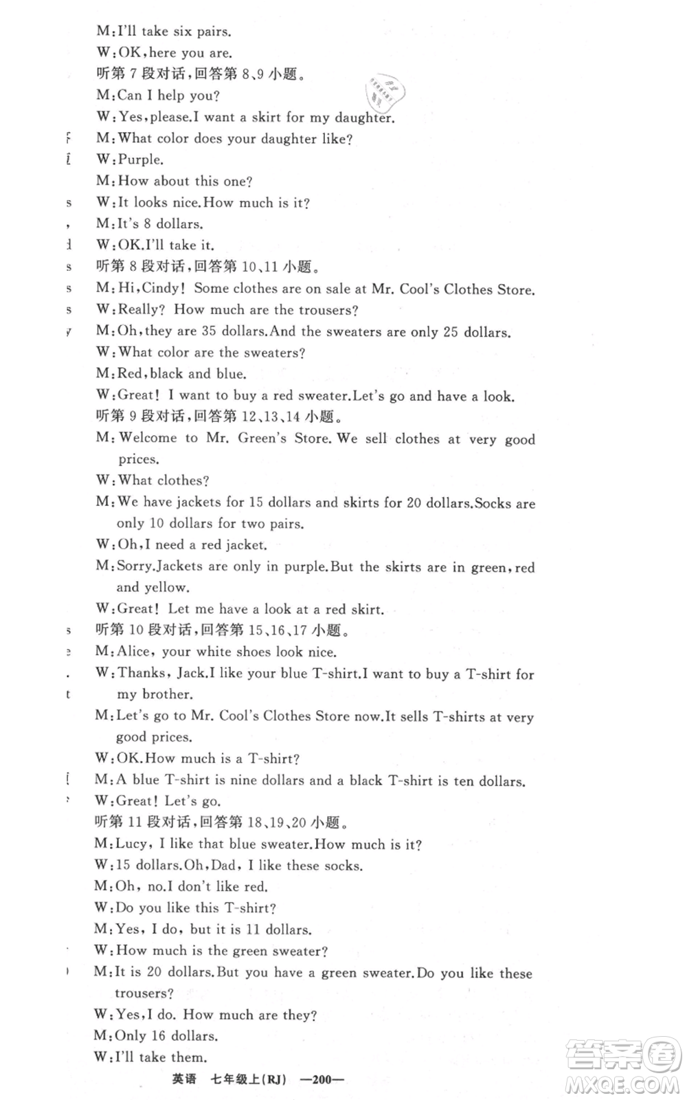 新疆青少年出版社2021四清導(dǎo)航七年級上冊英語人教版黃岡專版參考答案