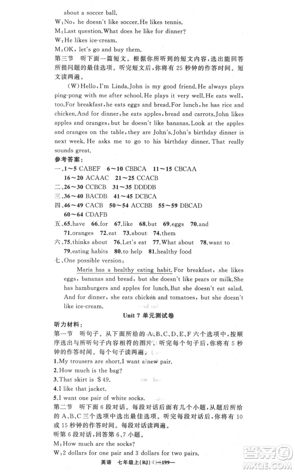 新疆青少年出版社2021四清導(dǎo)航七年級上冊英語人教版黃岡專版參考答案