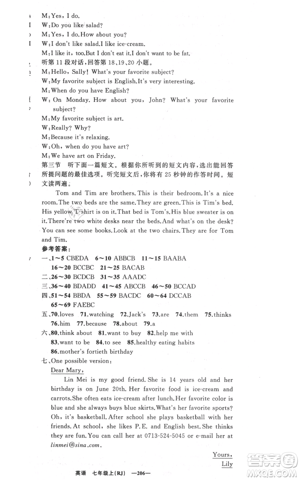 新疆青少年出版社2021四清導(dǎo)航七年級上冊英語人教版黃岡專版參考答案