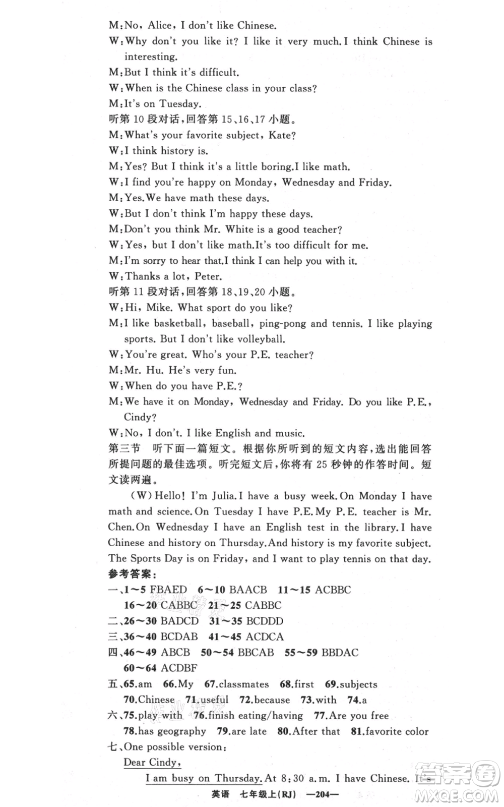 新疆青少年出版社2021四清導(dǎo)航七年級上冊英語人教版黃岡專版參考答案