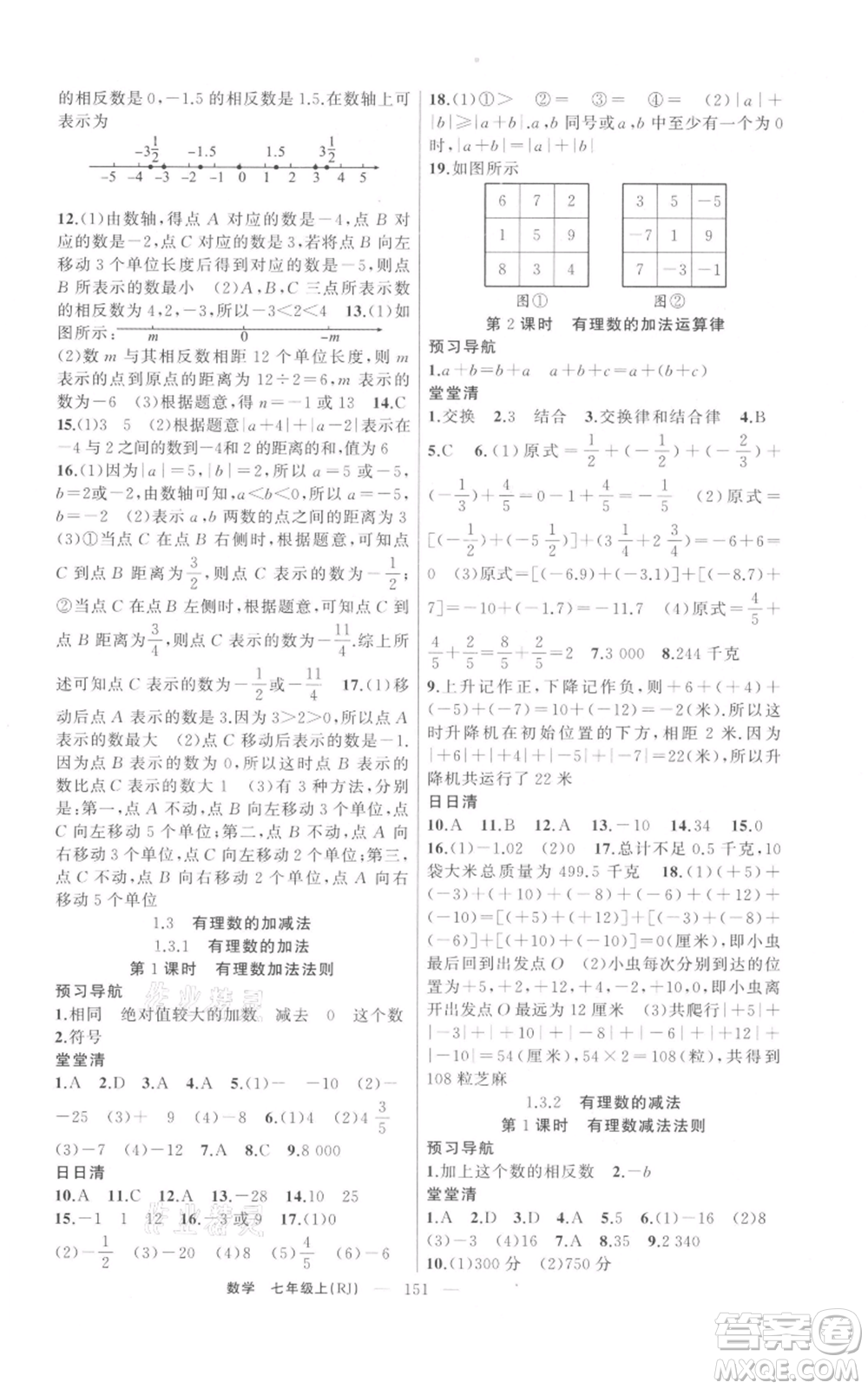 新疆青少年出版社2021四清導(dǎo)航七年級(jí)上冊(cè)數(shù)學(xué)人教版河南專(zhuān)版參考答案
