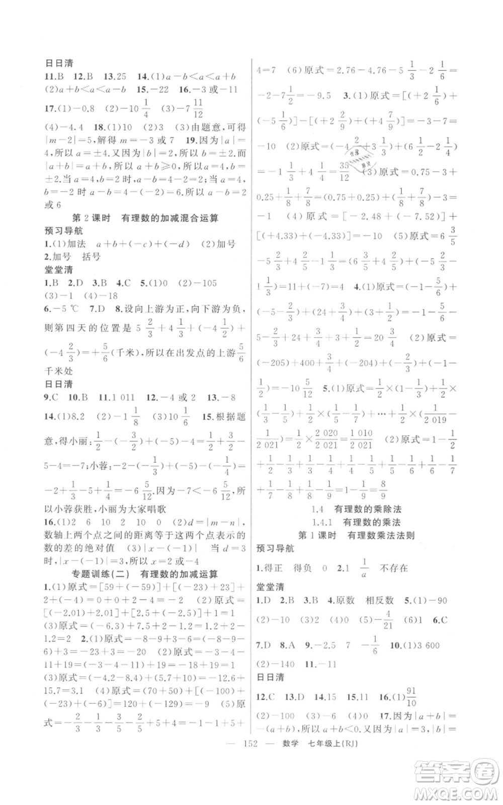 新疆青少年出版社2021四清導(dǎo)航七年級(jí)上冊(cè)數(shù)學(xué)人教版河南專(zhuān)版參考答案