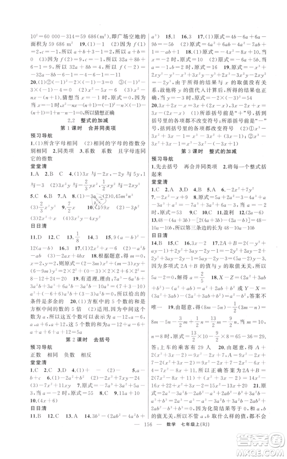 新疆青少年出版社2021四清導(dǎo)航七年級(jí)上冊(cè)數(shù)學(xué)人教版河南專(zhuān)版參考答案