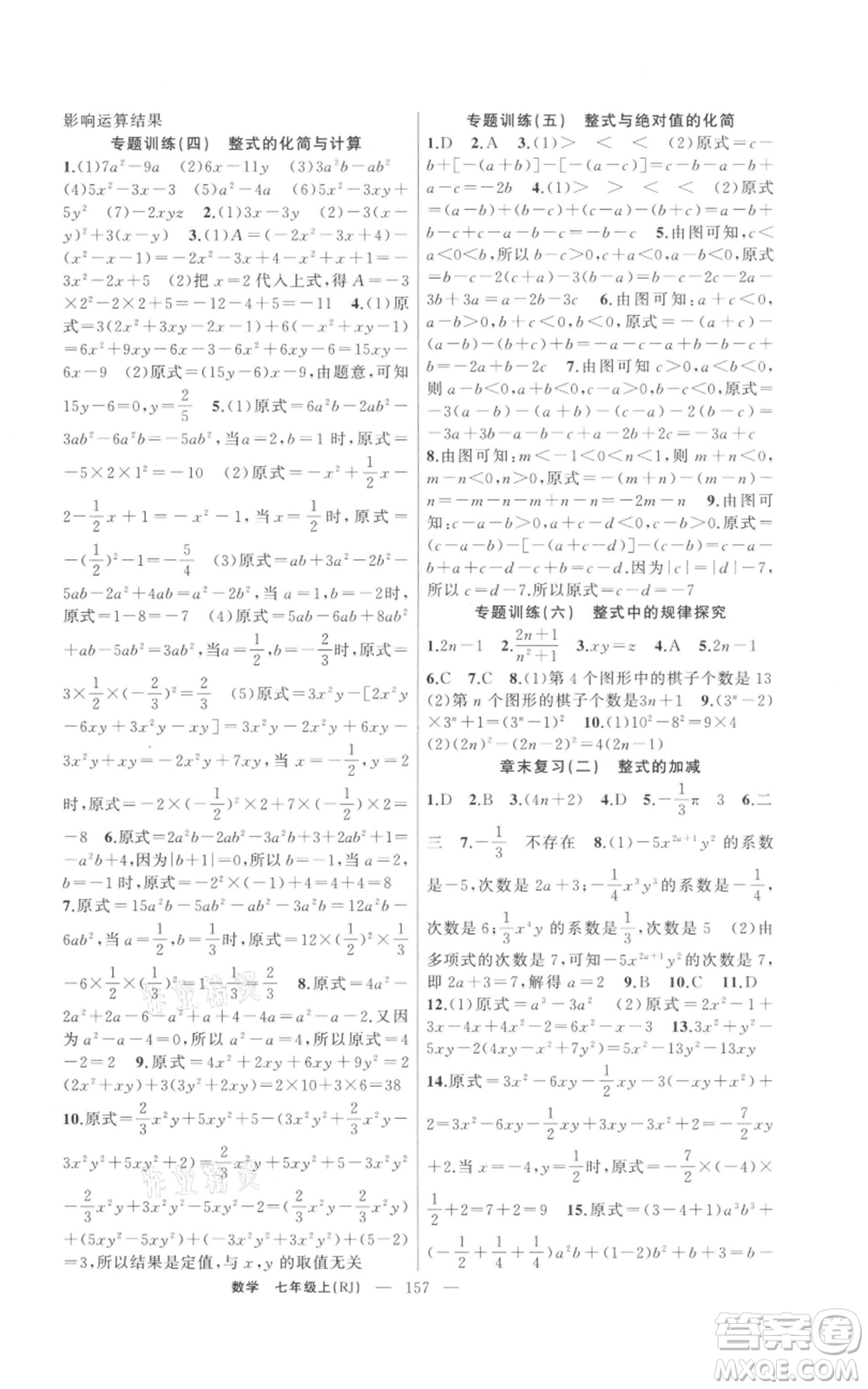 新疆青少年出版社2021四清導(dǎo)航七年級(jí)上冊(cè)數(shù)學(xué)人教版河南專(zhuān)版參考答案