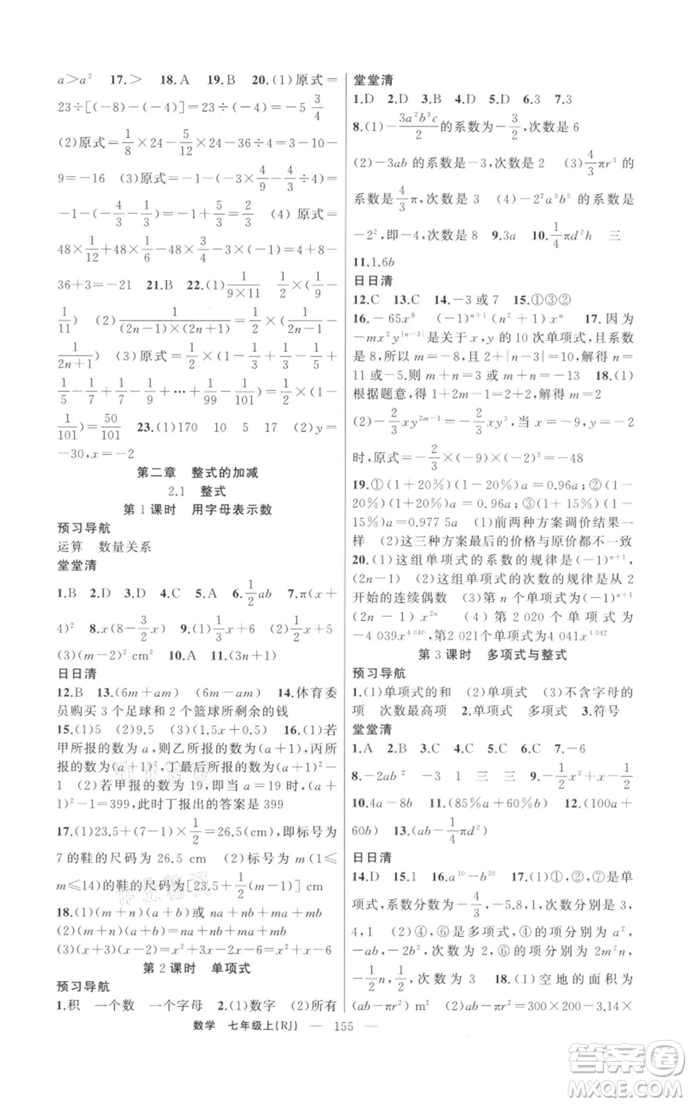 新疆青少年出版社2021四清導(dǎo)航七年級(jí)上冊(cè)數(shù)學(xué)人教版河南專(zhuān)版參考答案