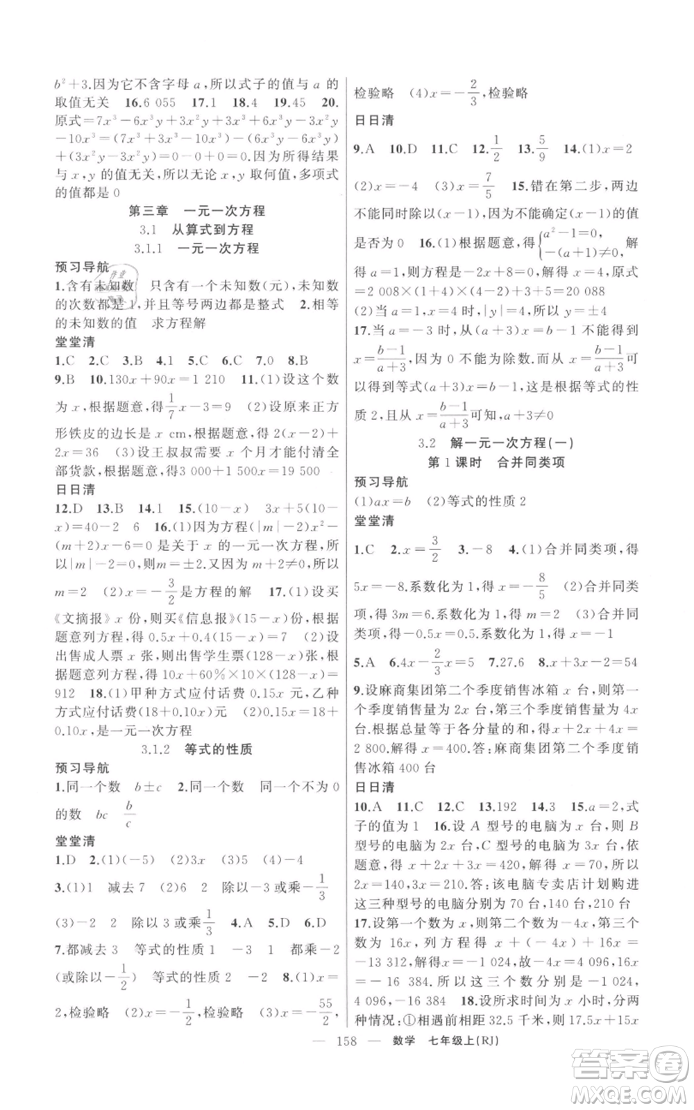 新疆青少年出版社2021四清導(dǎo)航七年級(jí)上冊(cè)數(shù)學(xué)人教版河南專(zhuān)版參考答案