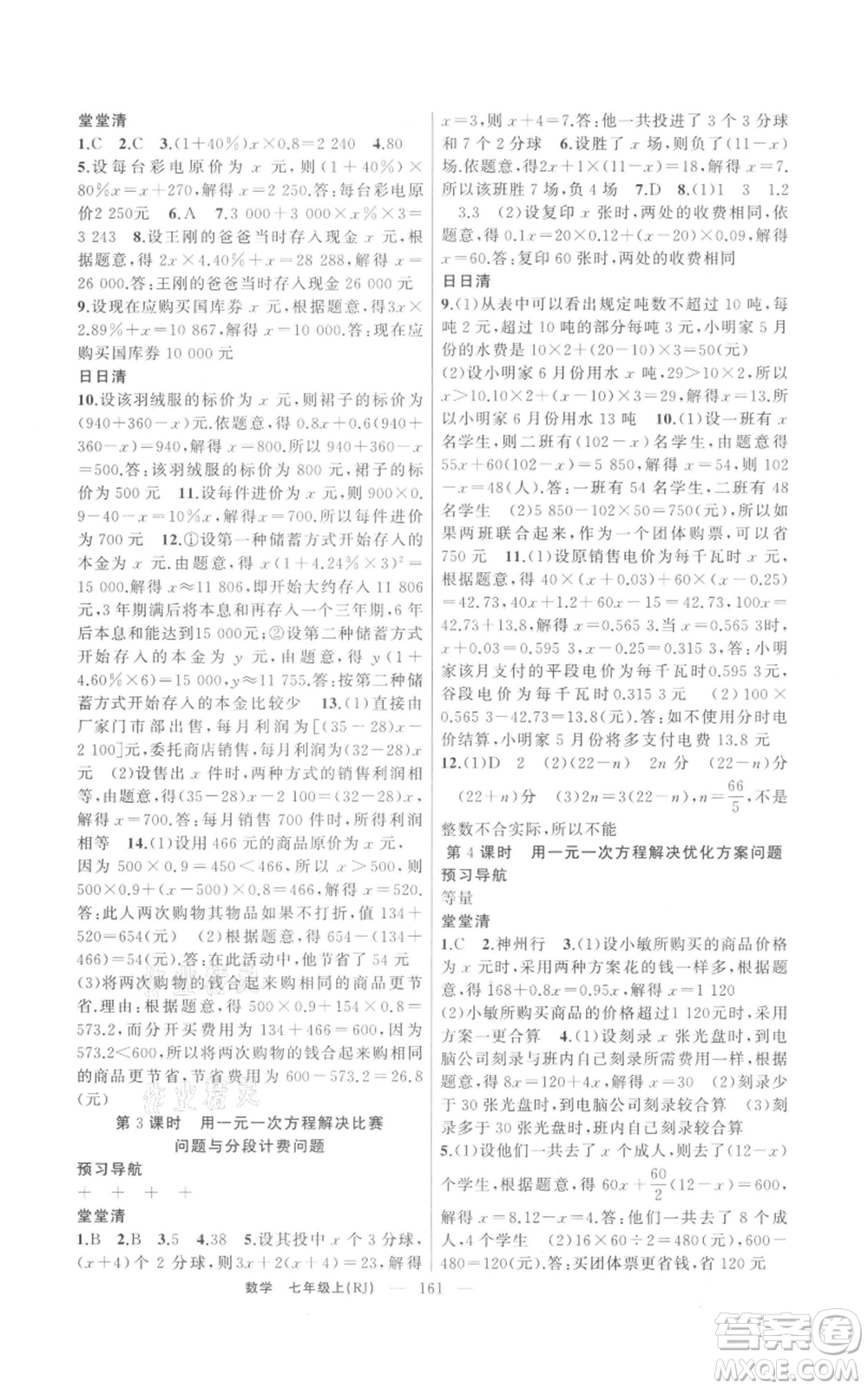 新疆青少年出版社2021四清導(dǎo)航七年級(jí)上冊(cè)數(shù)學(xué)人教版河南專(zhuān)版參考答案