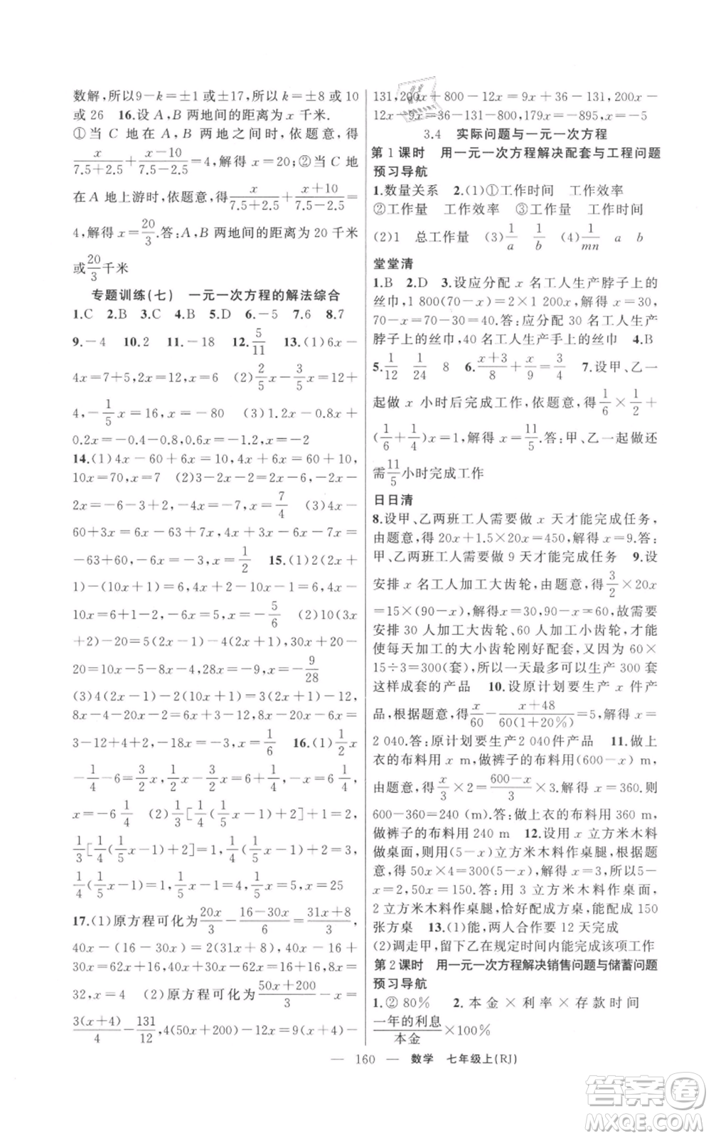 新疆青少年出版社2021四清導(dǎo)航七年級(jí)上冊(cè)數(shù)學(xué)人教版河南專(zhuān)版參考答案