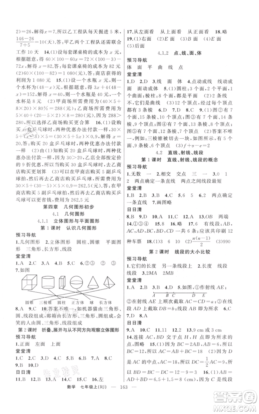 新疆青少年出版社2021四清導(dǎo)航七年級(jí)上冊(cè)數(shù)學(xué)人教版河南專(zhuān)版參考答案