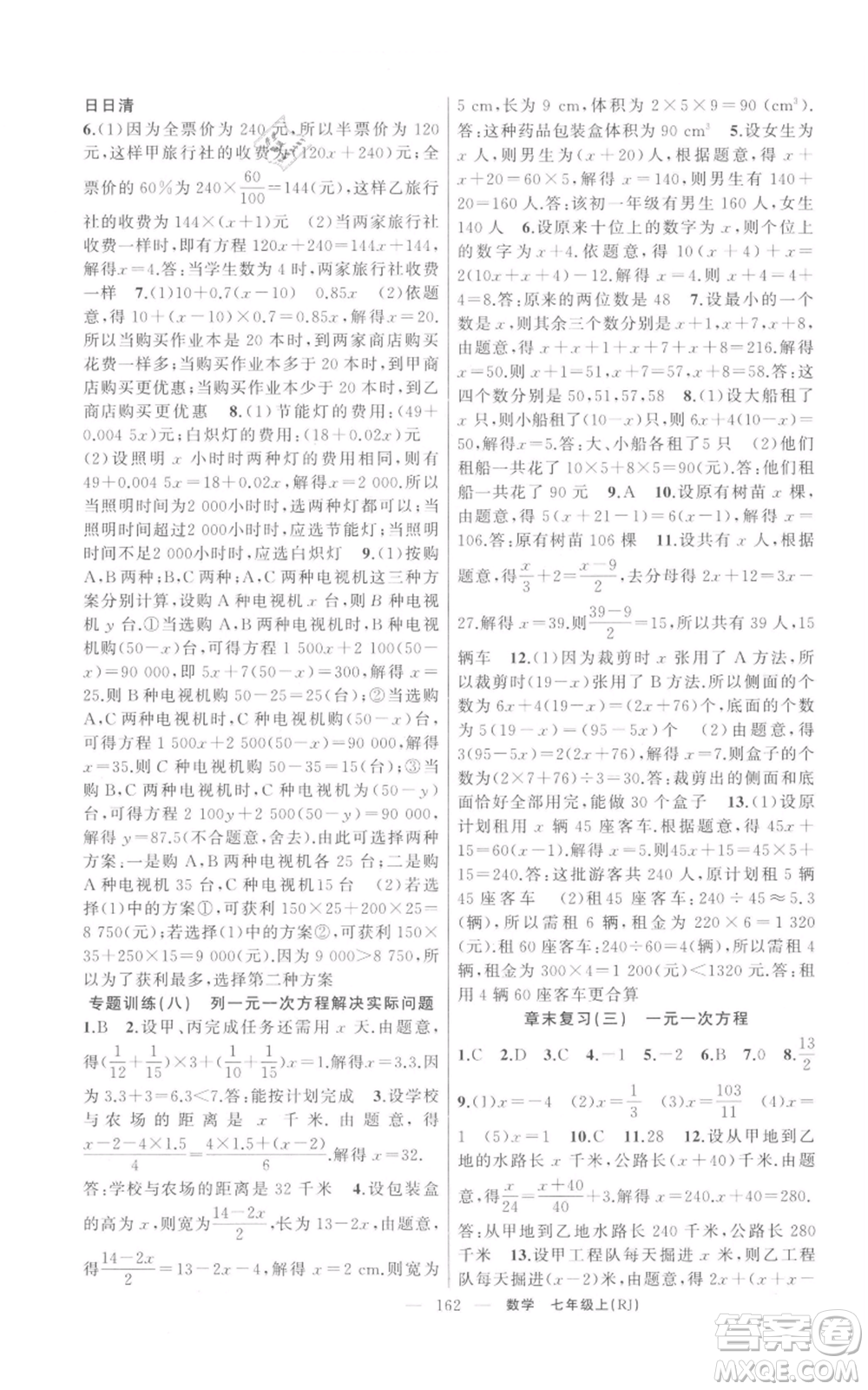 新疆青少年出版社2021四清導(dǎo)航七年級(jí)上冊(cè)數(shù)學(xué)人教版河南專(zhuān)版參考答案