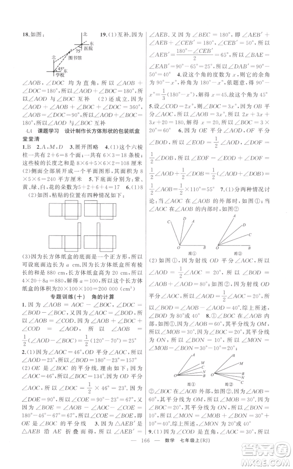 新疆青少年出版社2021四清導(dǎo)航七年級(jí)上冊(cè)數(shù)學(xué)人教版河南專(zhuān)版參考答案