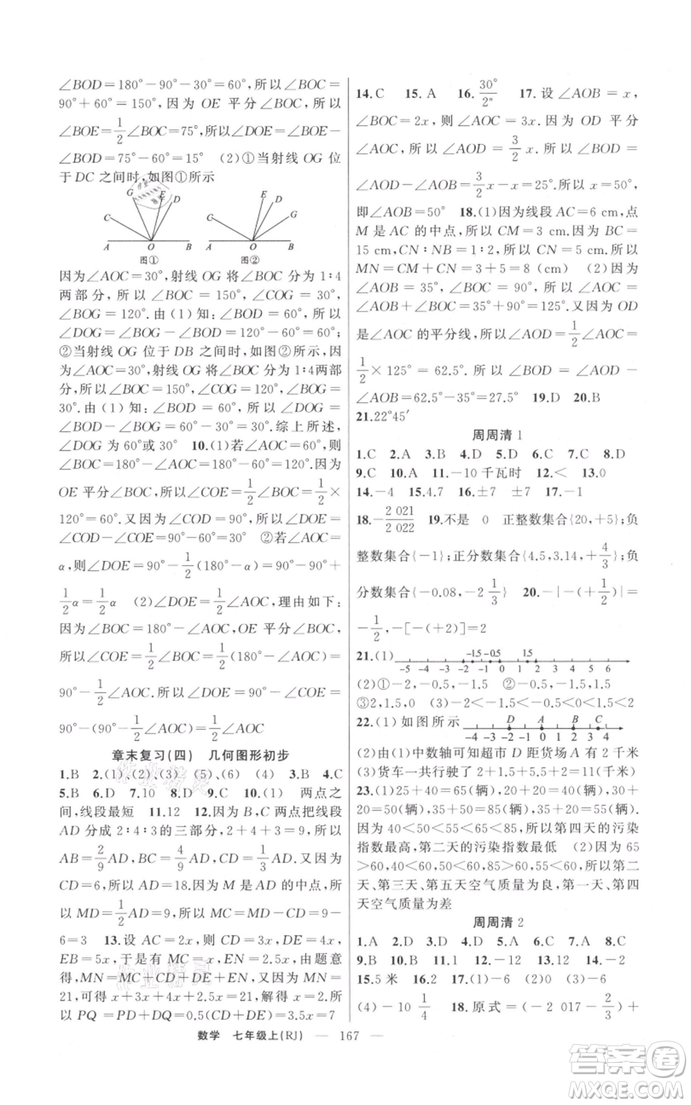 新疆青少年出版社2021四清導(dǎo)航七年級(jí)上冊(cè)數(shù)學(xué)人教版河南專(zhuān)版參考答案