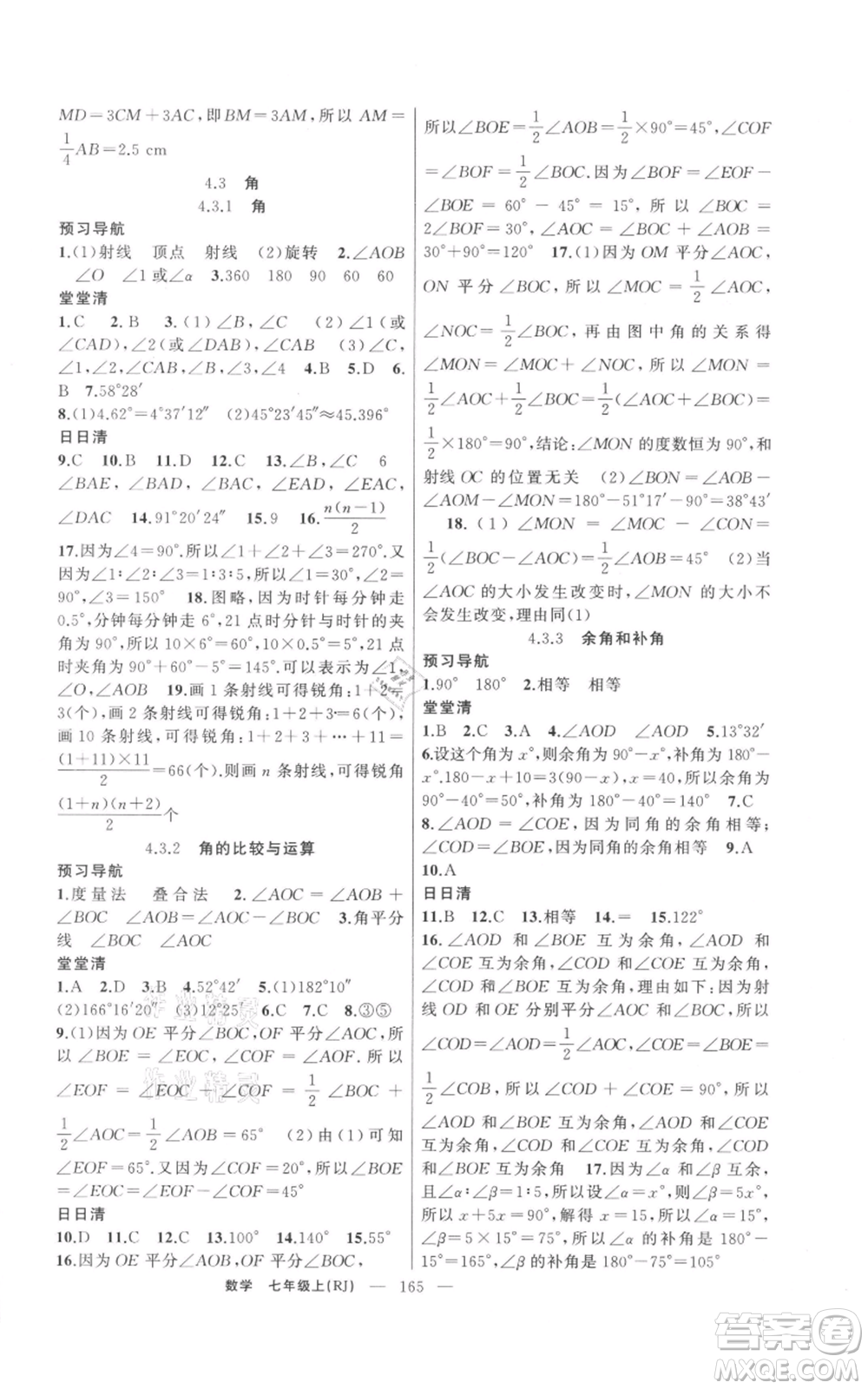 新疆青少年出版社2021四清導(dǎo)航七年級(jí)上冊(cè)數(shù)學(xué)人教版河南專(zhuān)版參考答案
