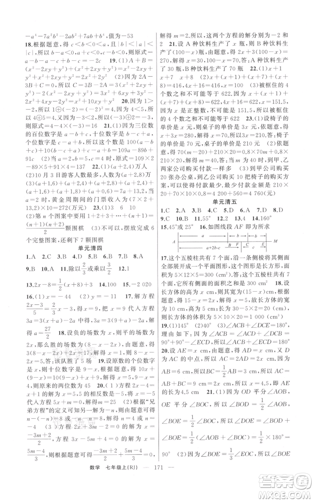 新疆青少年出版社2021四清導(dǎo)航七年級(jí)上冊(cè)數(shù)學(xué)人教版河南專(zhuān)版參考答案