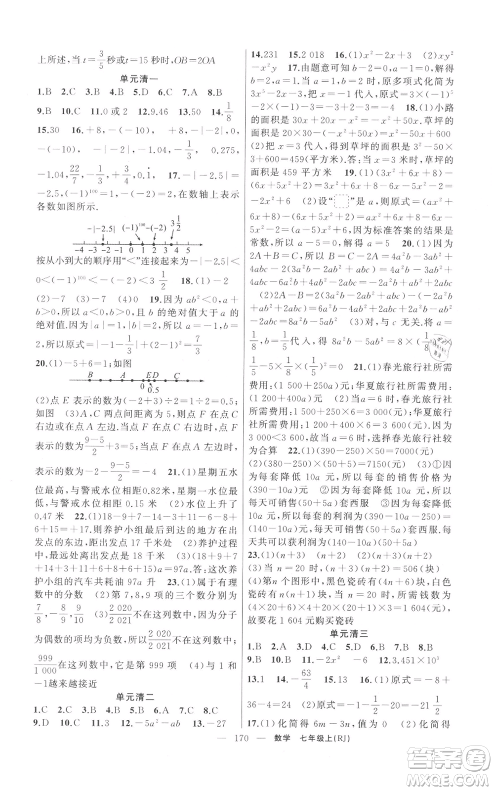 新疆青少年出版社2021四清導(dǎo)航七年級(jí)上冊(cè)數(shù)學(xué)人教版河南專(zhuān)版參考答案