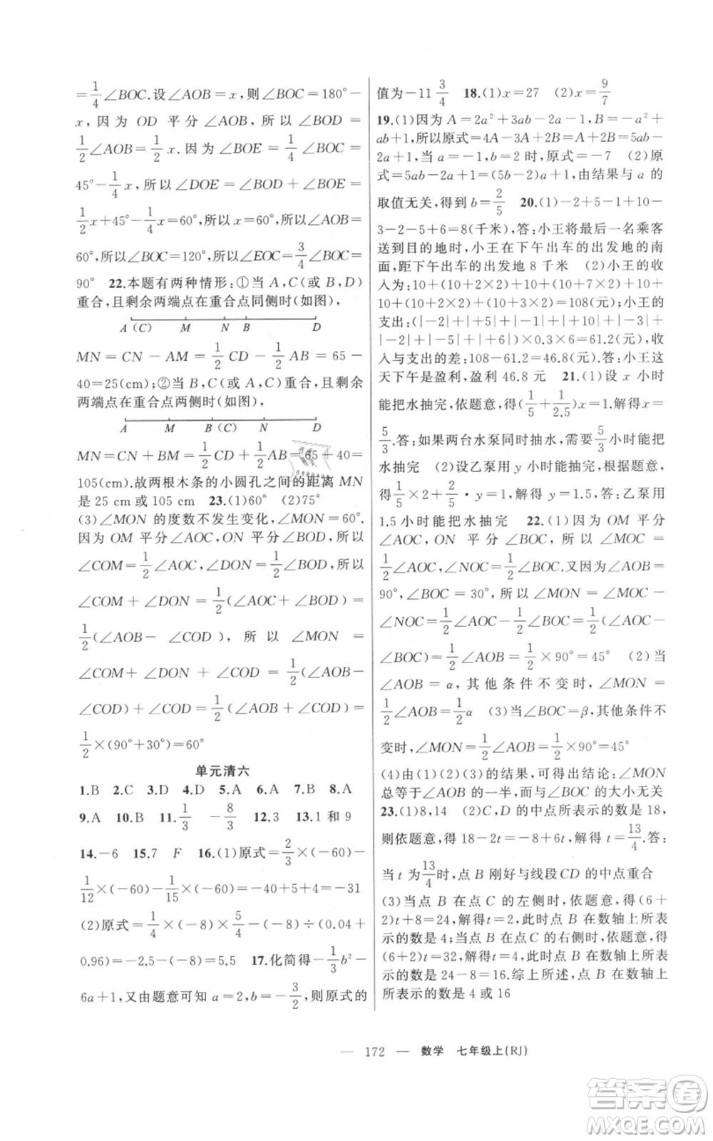 新疆青少年出版社2021四清導(dǎo)航七年級(jí)上冊(cè)數(shù)學(xué)人教版河南專(zhuān)版參考答案