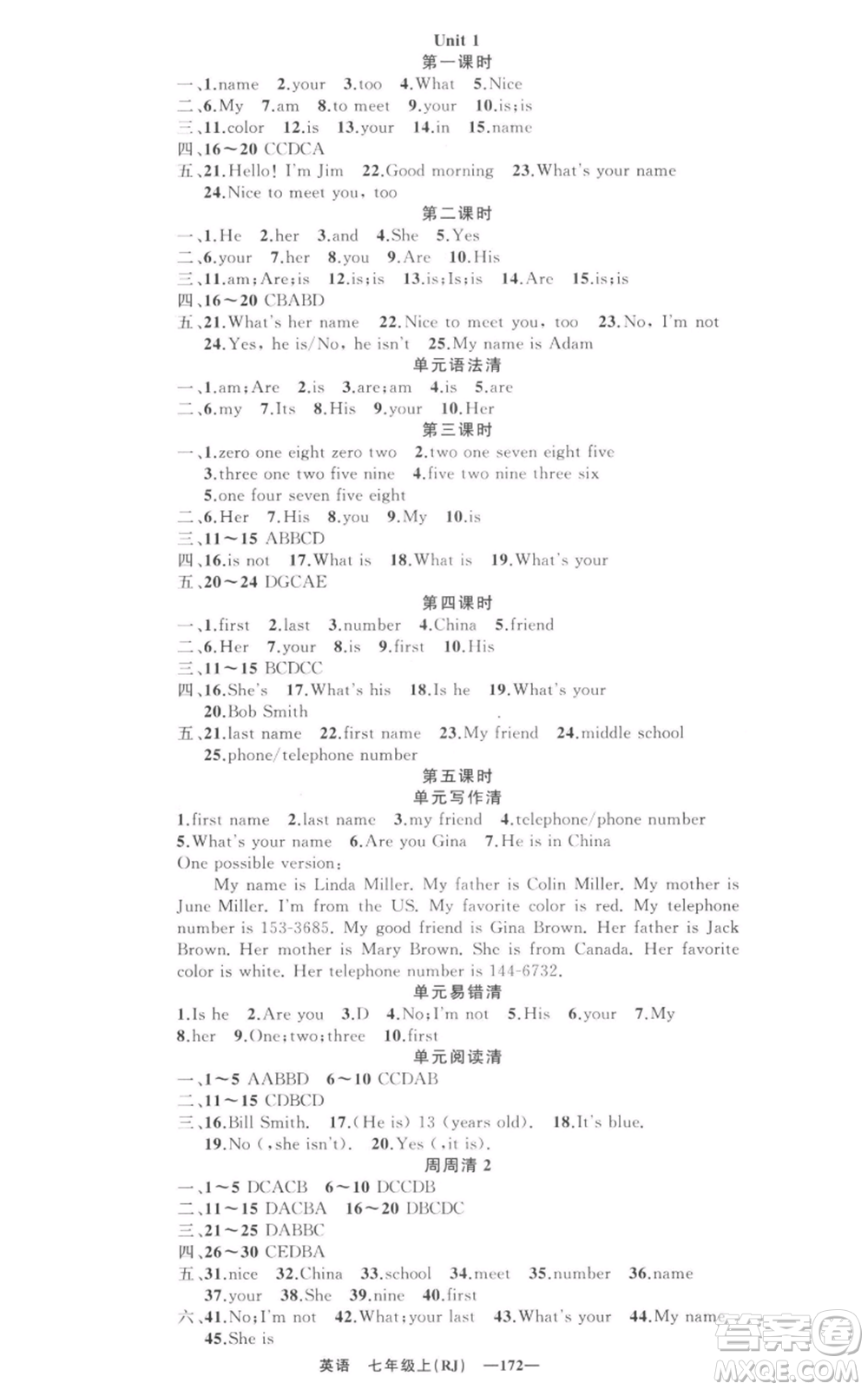 新疆青少年出版社2021四清導航七年級上冊英語人教版黃石專版參考答案