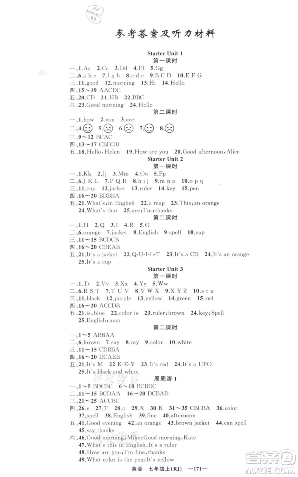 新疆青少年出版社2021四清導航七年級上冊英語人教版黃石專版參考答案
