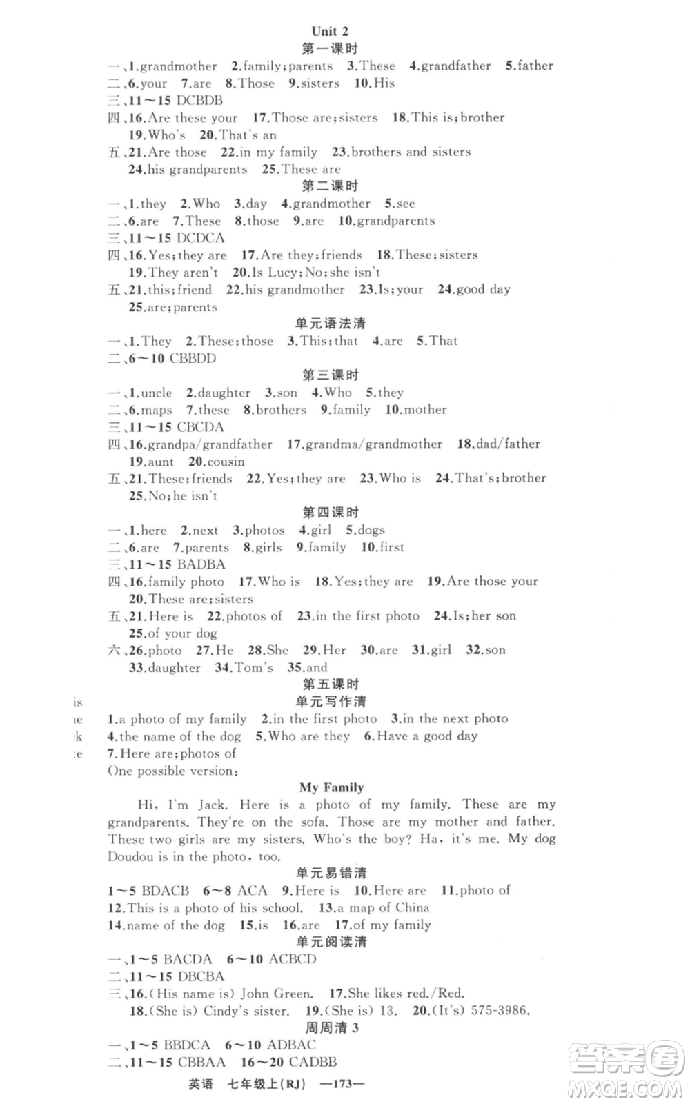 新疆青少年出版社2021四清導航七年級上冊英語人教版黃石專版參考答案
