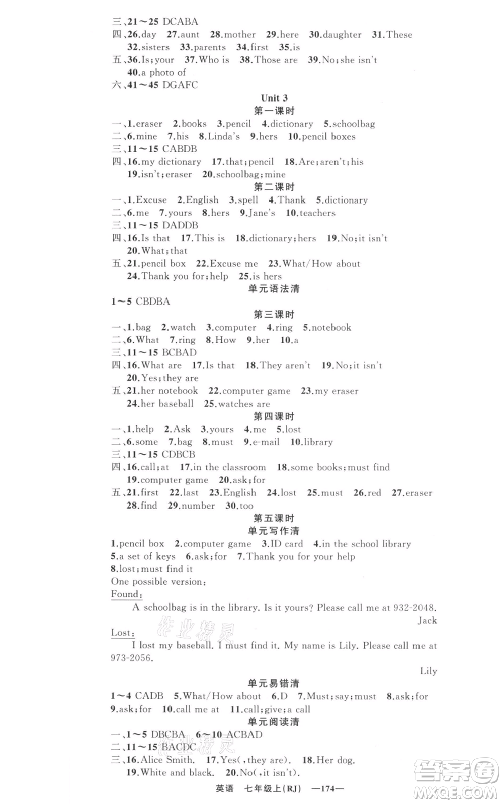 新疆青少年出版社2021四清導航七年級上冊英語人教版黃石專版參考答案