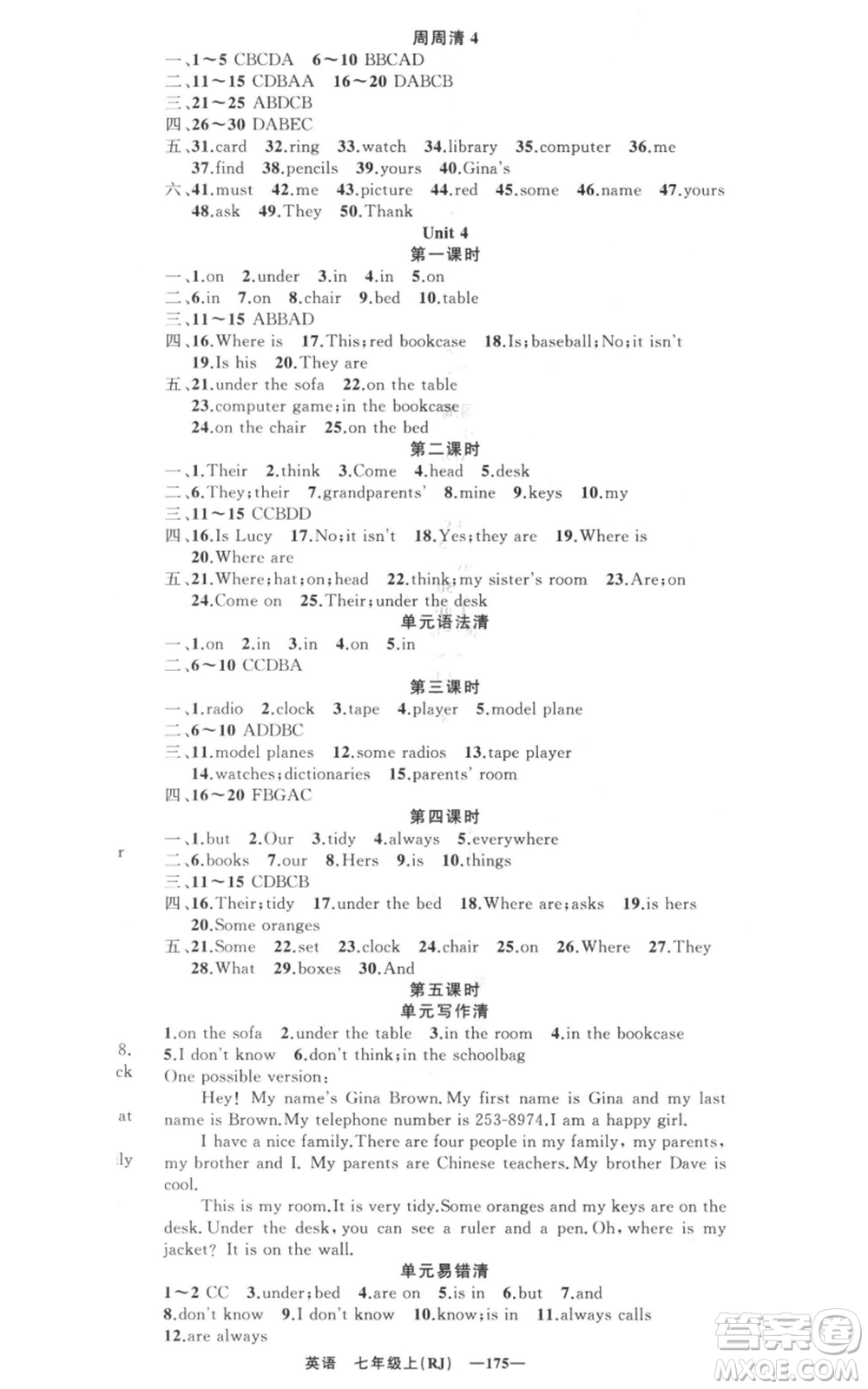 新疆青少年出版社2021四清導航七年級上冊英語人教版黃石專版參考答案