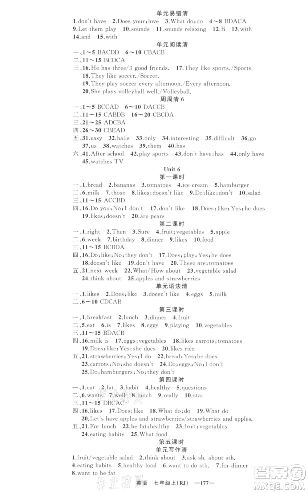 新疆青少年出版社2021四清導航七年級上冊英語人教版黃石專版參考答案