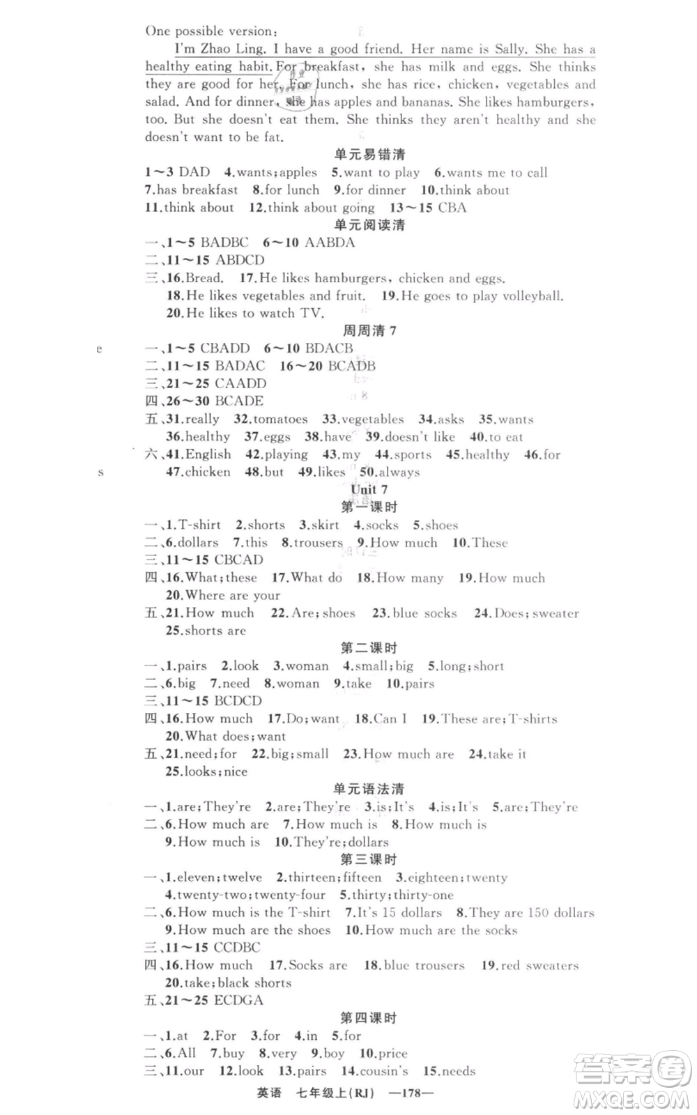 新疆青少年出版社2021四清導航七年級上冊英語人教版黃石專版參考答案