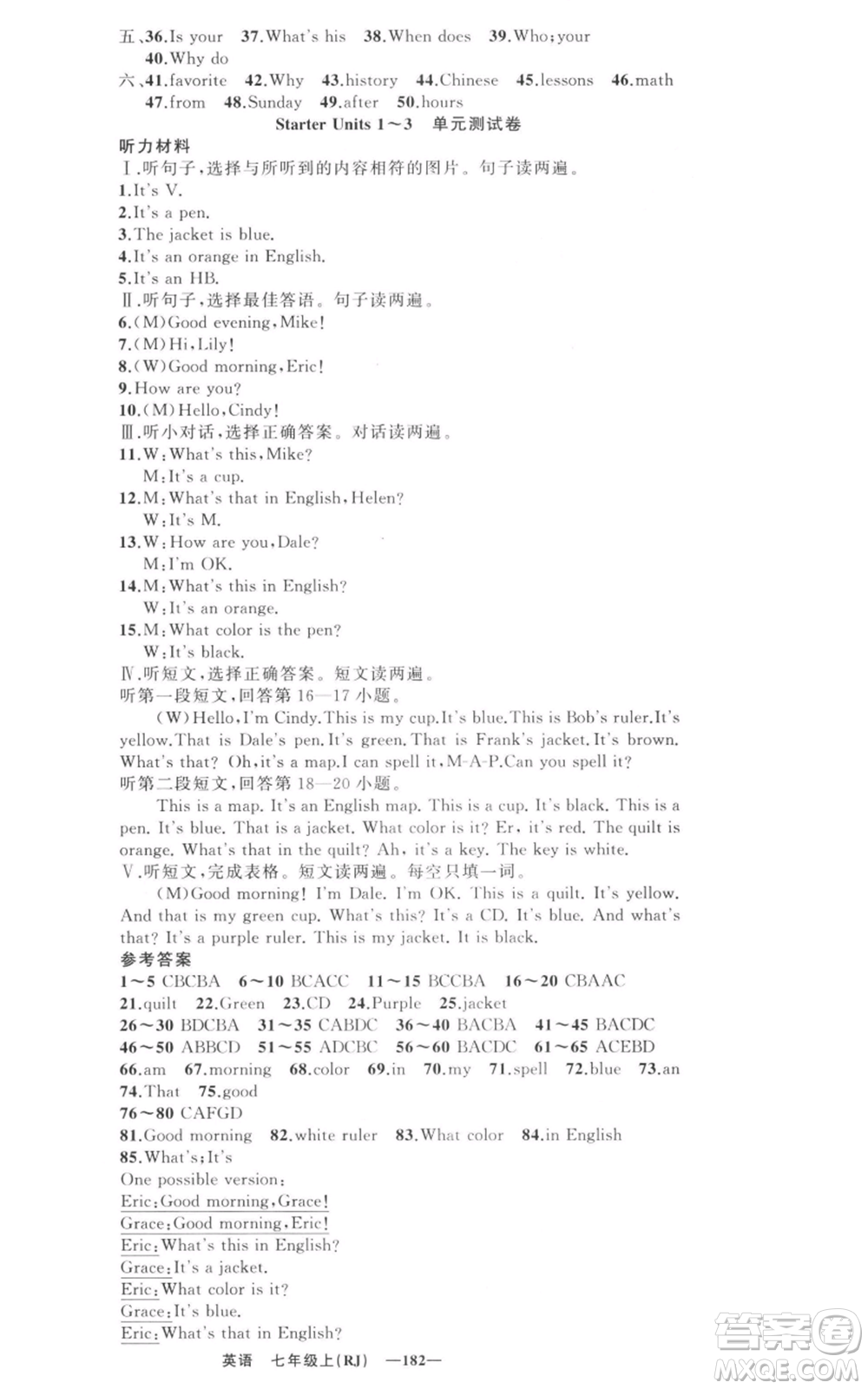 新疆青少年出版社2021四清導航七年級上冊英語人教版黃石專版參考答案