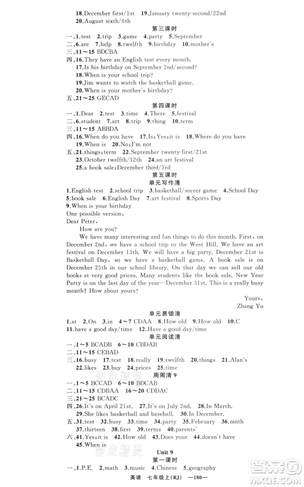 新疆青少年出版社2021四清導航七年級上冊英語人教版黃石專版參考答案