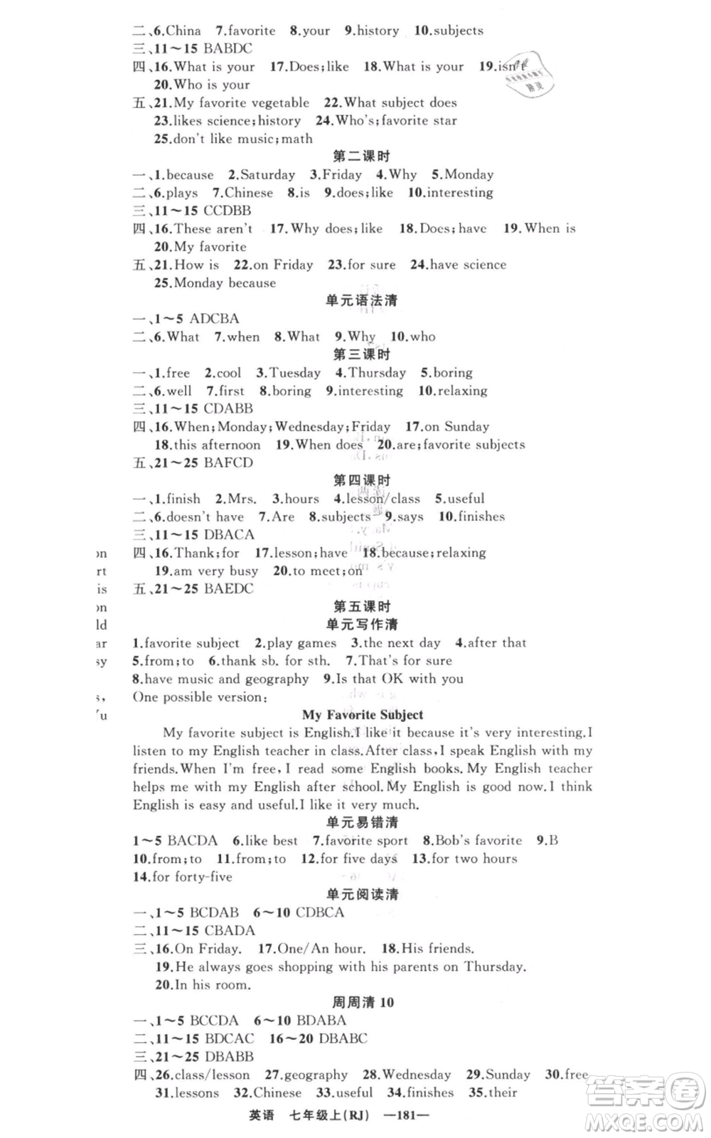 新疆青少年出版社2021四清導航七年級上冊英語人教版黃石專版參考答案