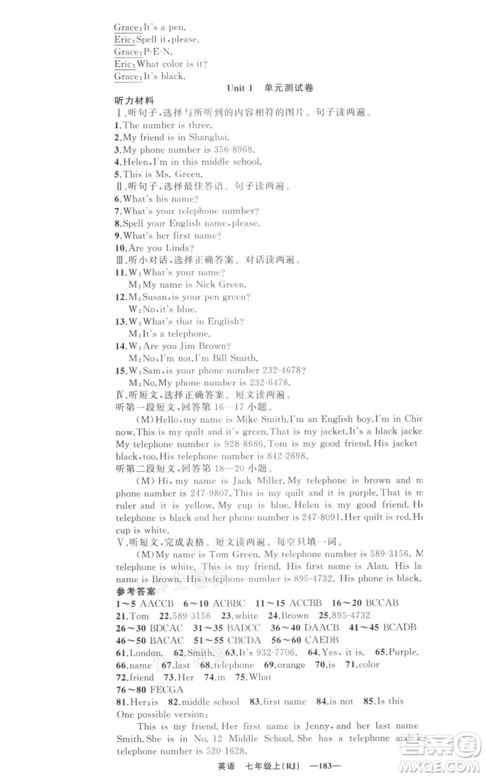 新疆青少年出版社2021四清導航七年級上冊英語人教版黃石專版參考答案