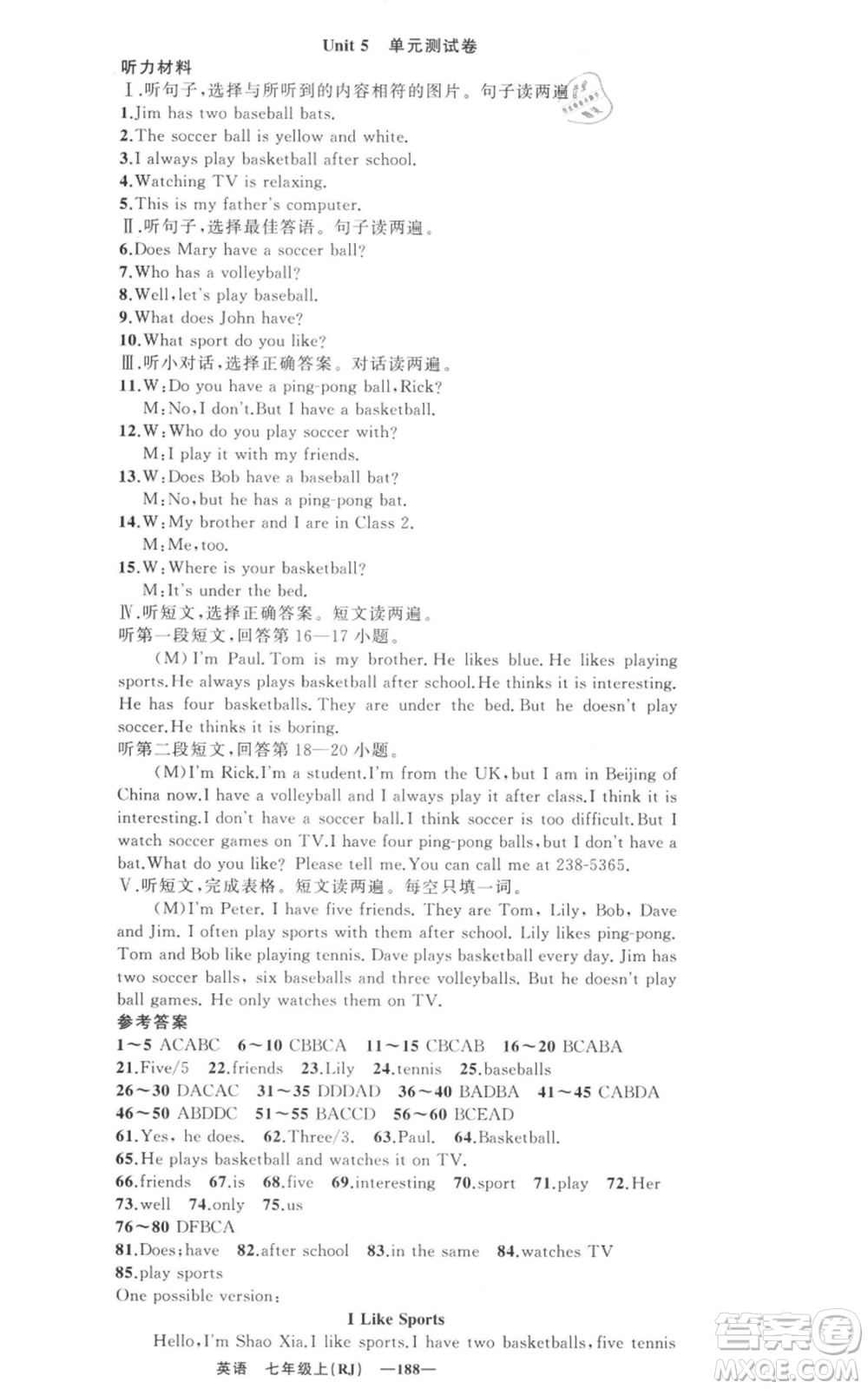 新疆青少年出版社2021四清導航七年級上冊英語人教版黃石專版參考答案