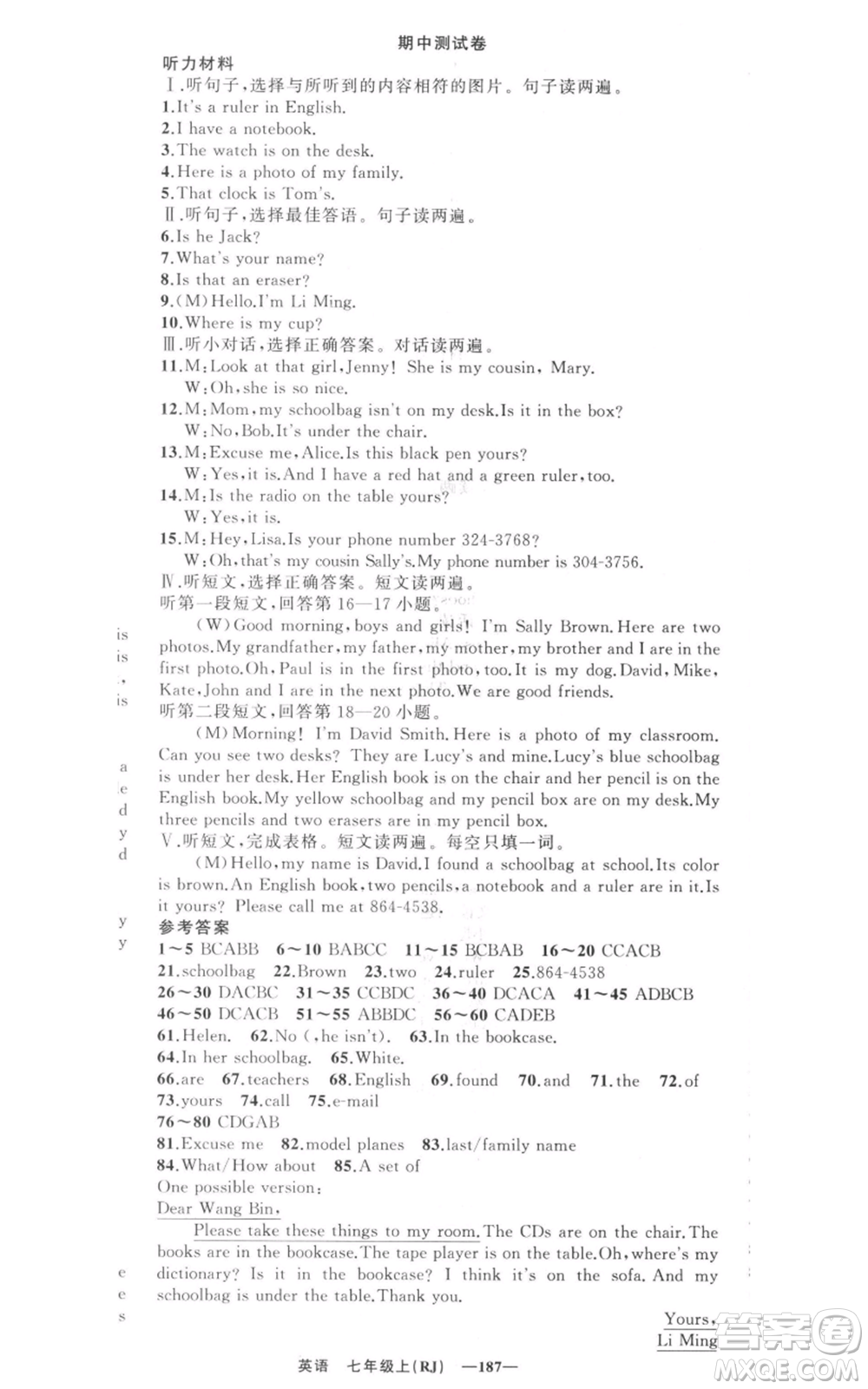 新疆青少年出版社2021四清導航七年級上冊英語人教版黃石專版參考答案