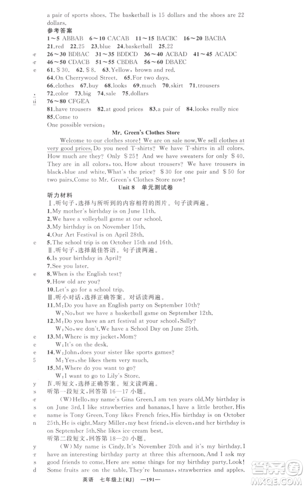 新疆青少年出版社2021四清導航七年級上冊英語人教版黃石專版參考答案