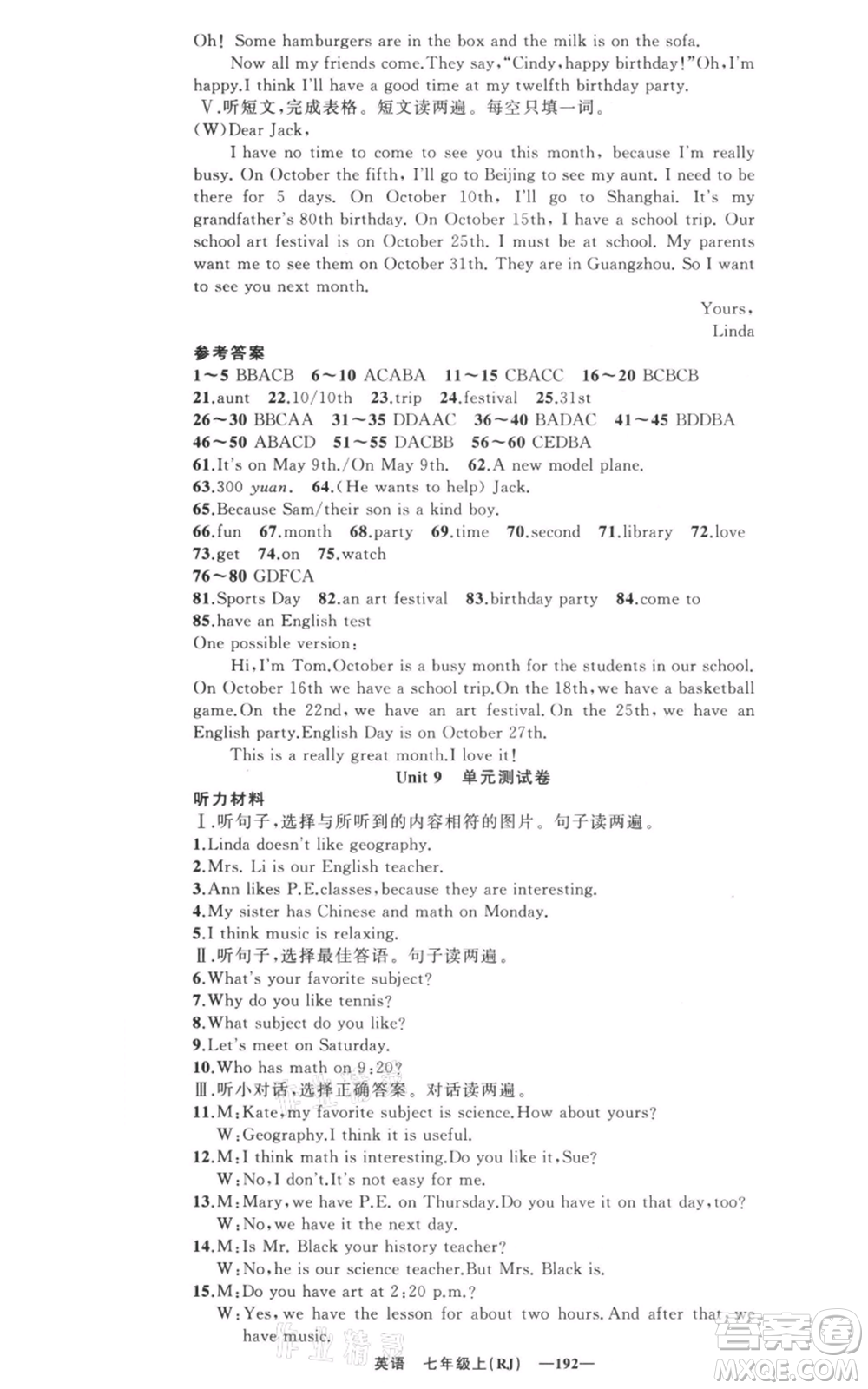 新疆青少年出版社2021四清導航七年級上冊英語人教版黃石專版參考答案