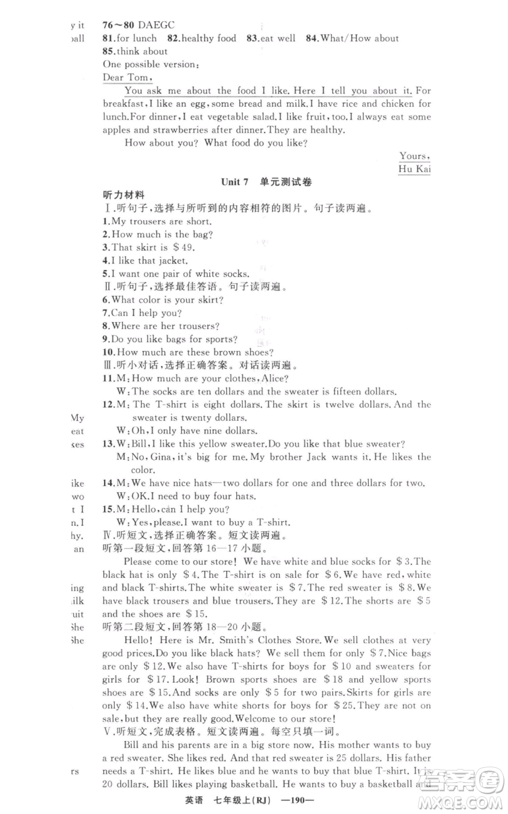 新疆青少年出版社2021四清導航七年級上冊英語人教版黃石專版參考答案